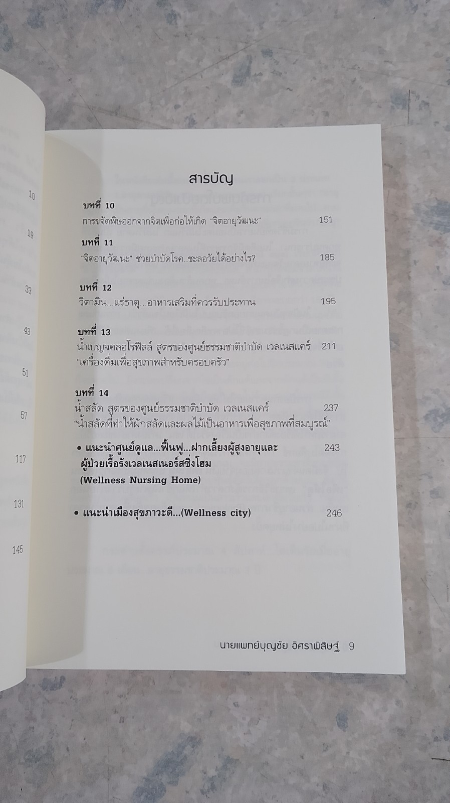 หยุดแก่...หยุดป่วย / นพ.บุญชัย อิศราพิสิษฐ์