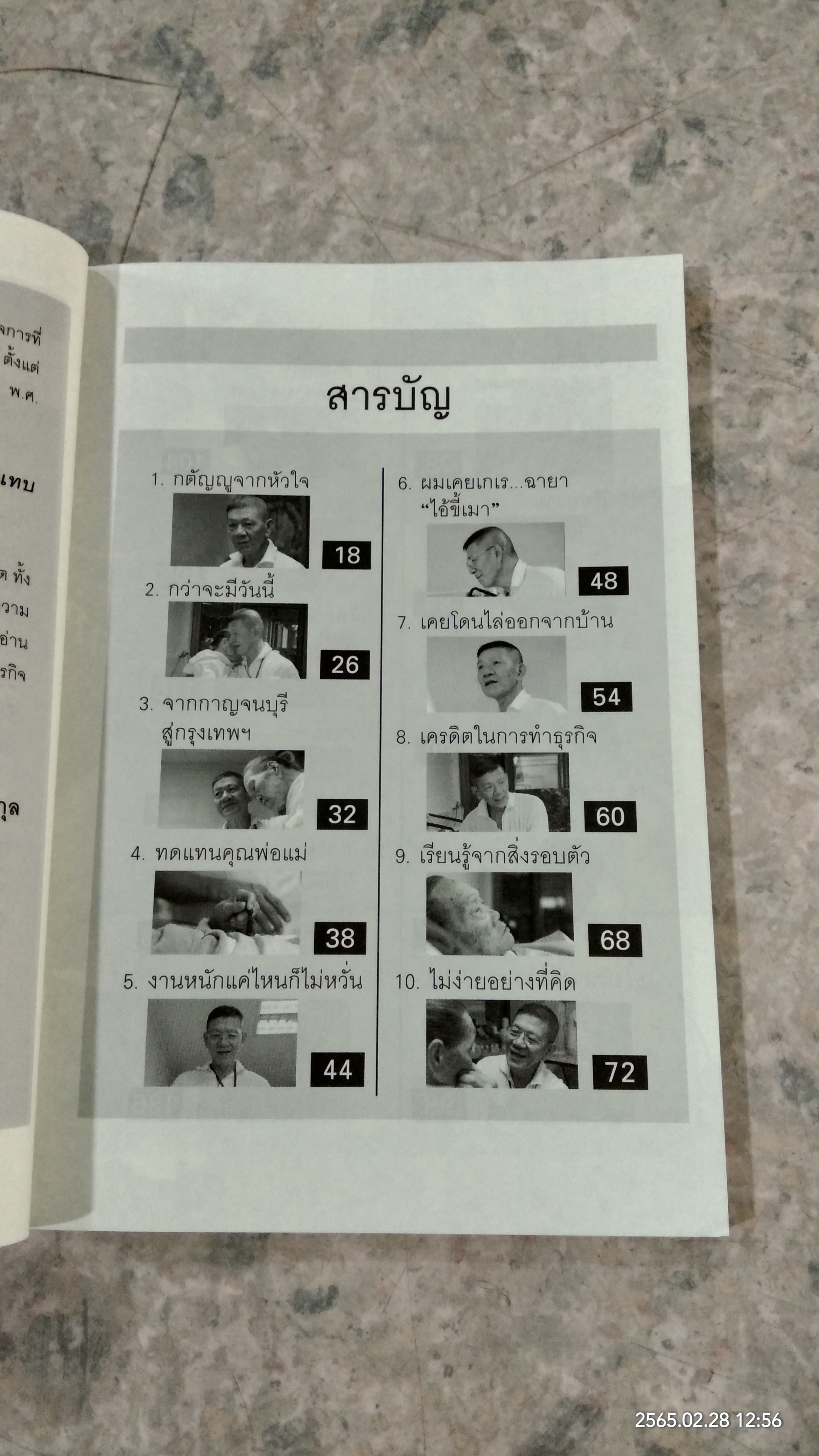 สุดยอดลูกกตัญญ ทิ้งรายได้เรือนแสน ดูแลแม่ทั้งชีวิต / ไพรัตน์ ลิ้มศิริเศรษฐกุล