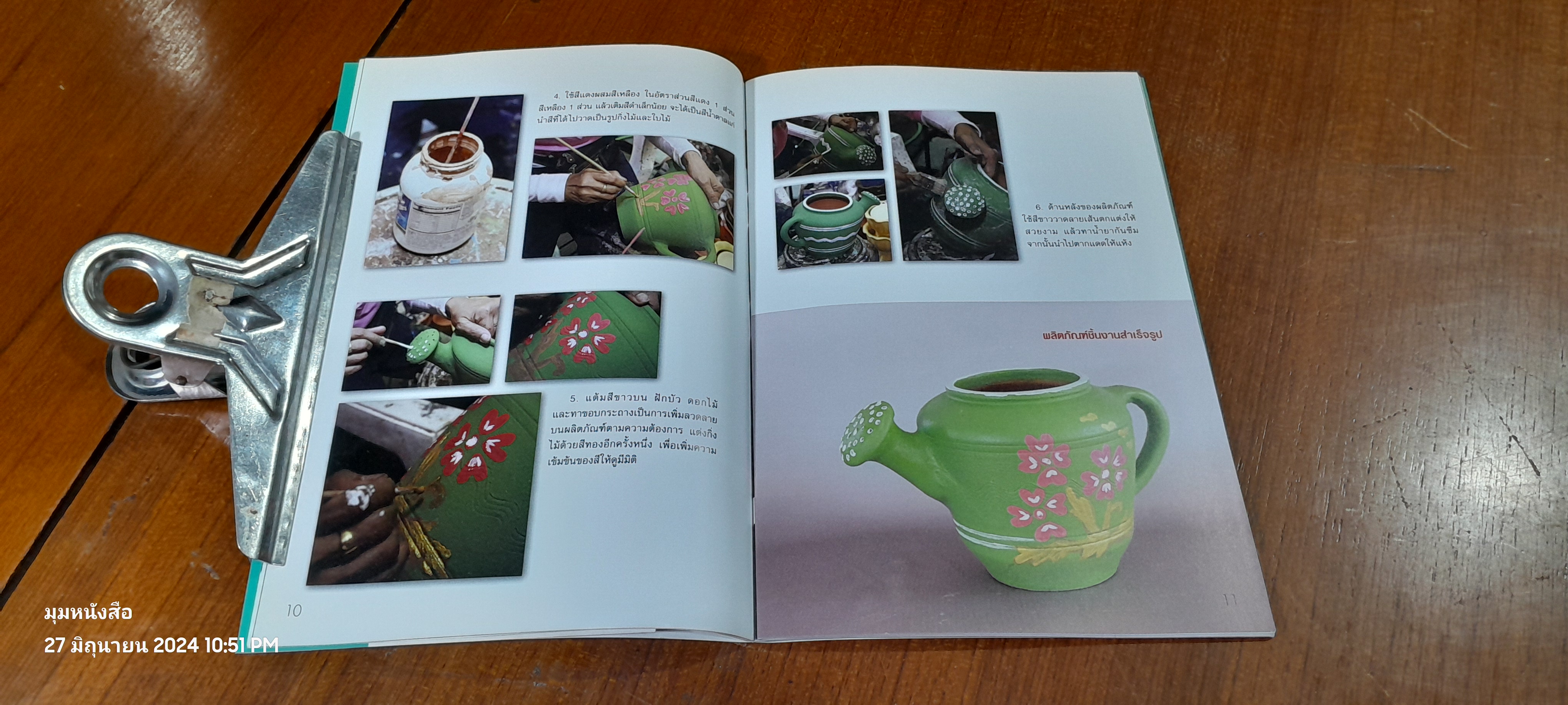 เครื่องปั้นดินเผาเขียนลาย / ศูนย์ส่งเสริมศิลปาชีพระหว่างประเทศ
