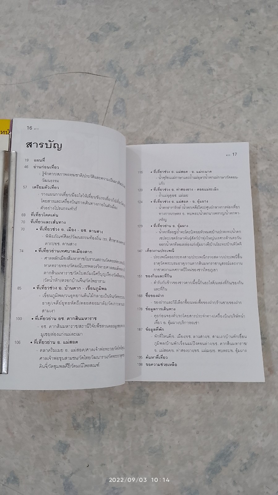เที่ยวทั่วไทยไปกับ "นายรอบรู้ " ตาก