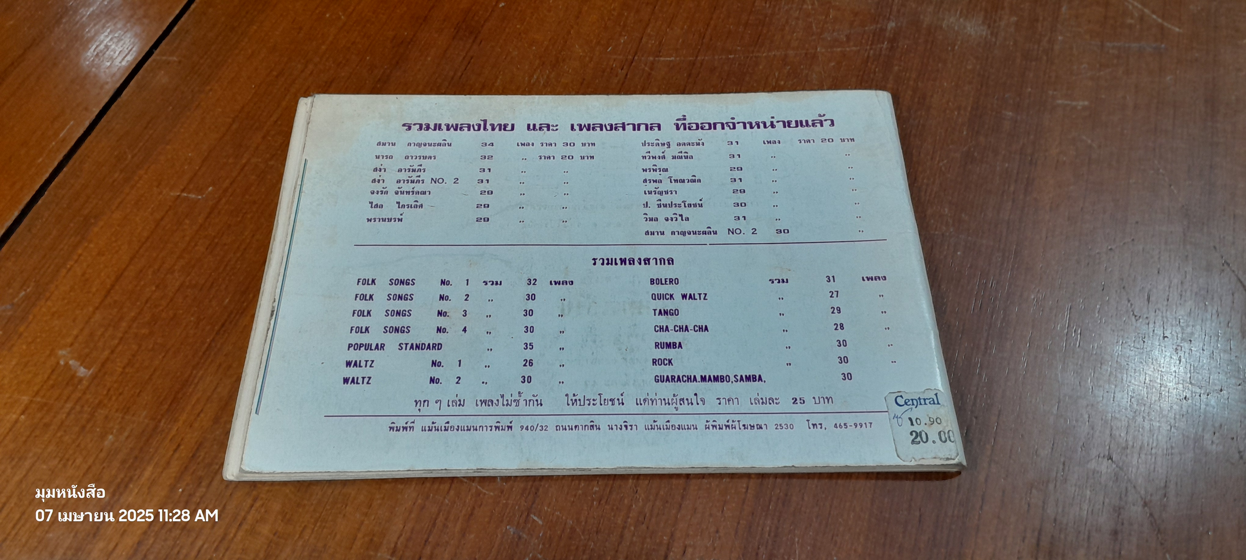 อัลบั้มรวมเพลงประพันธ์โดย สมาน กาญจนะผลิน เล่ม 2 / อมร แม้นเมืองแมน