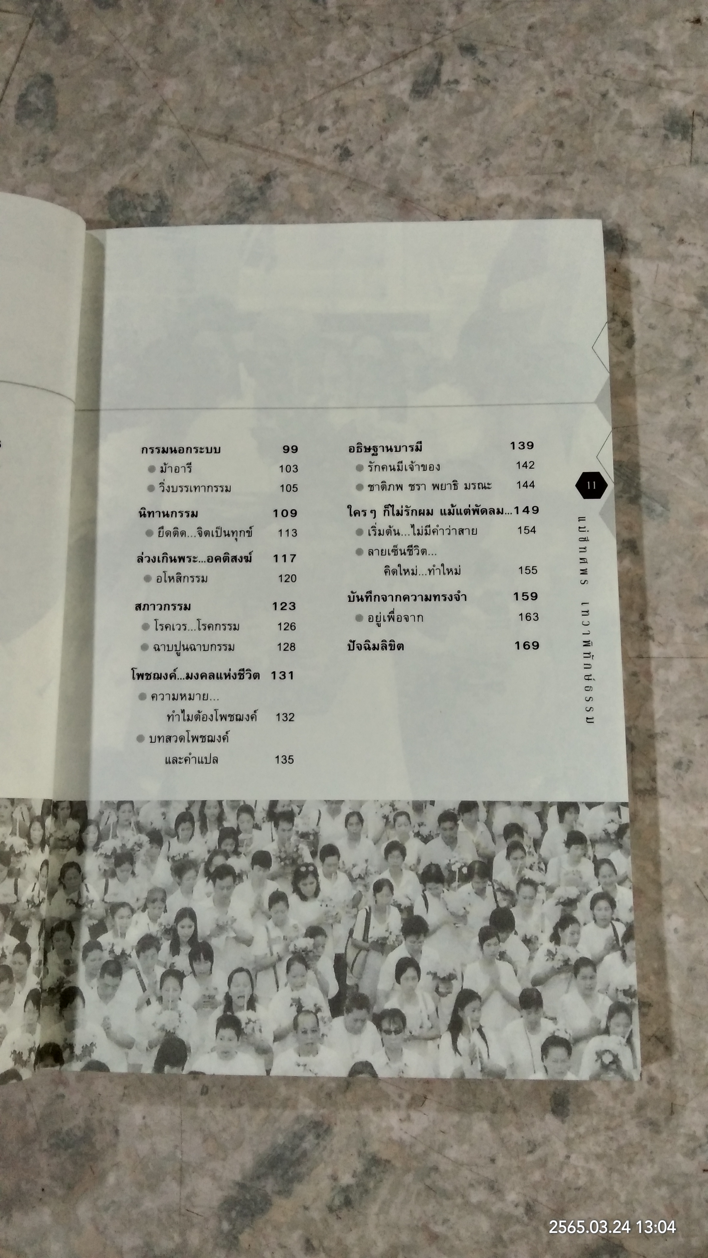 ชีวิตติดกรรม 2 (มีรอยโดนน้ำ) / แม่ชีทศพร เทวาพิทักษ์ธรรม