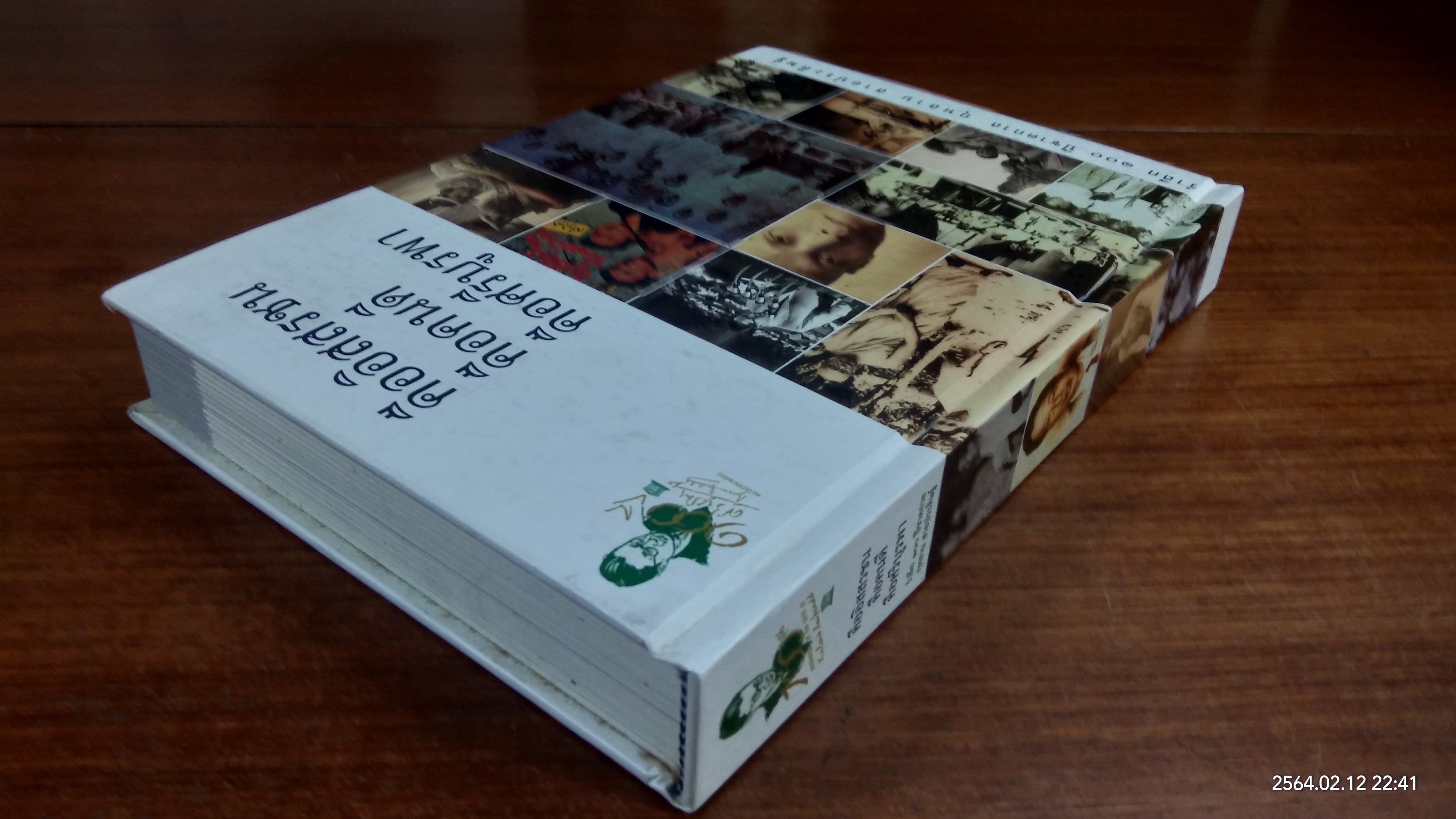 คืออิสสรชน คือคนดี คือศรีบูรพา รำลึก 100 ปีชาตกาล กุหลาบ สายประดิษฐ์