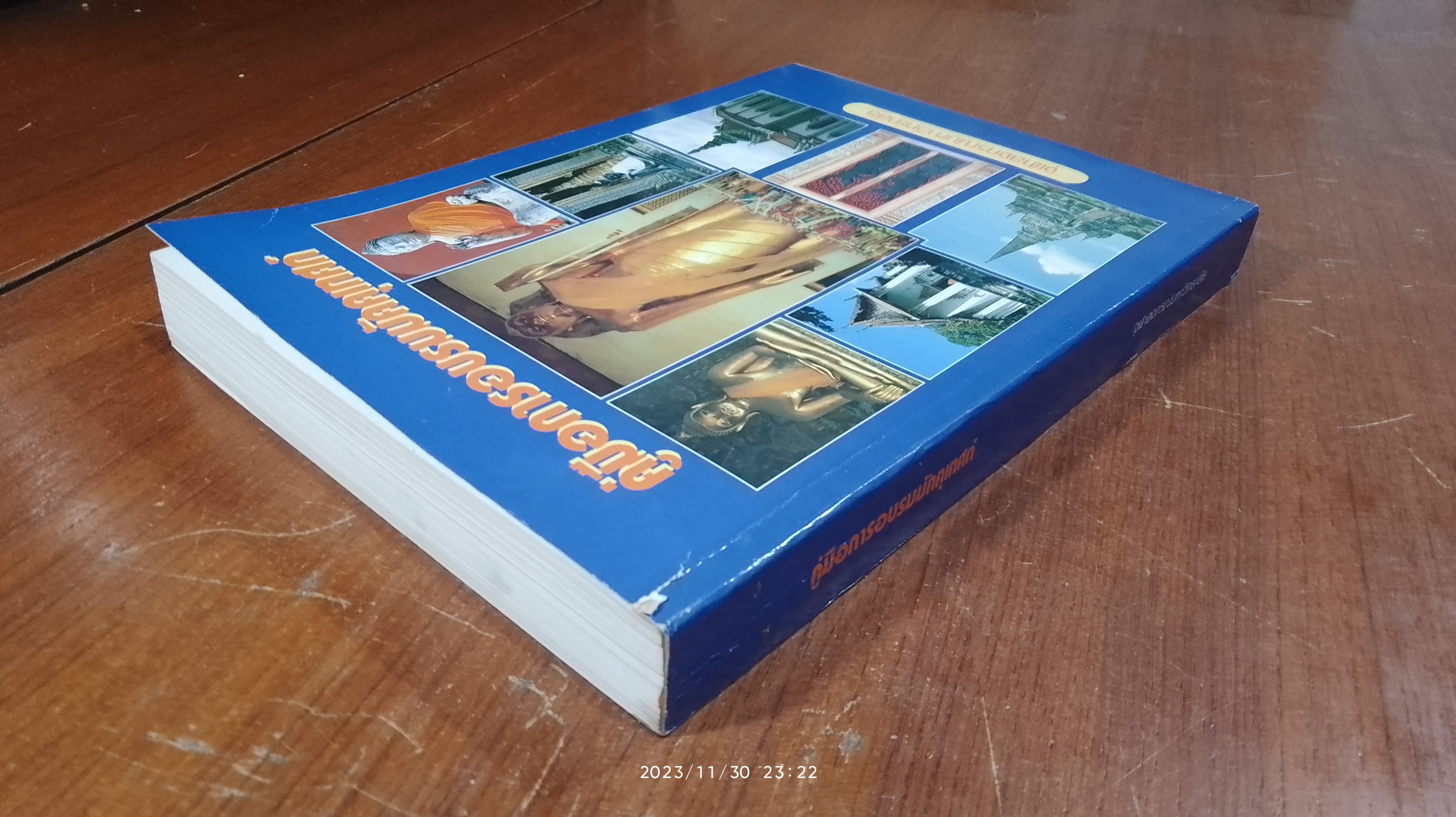 คู่มือการอบรมมัคคุเทศก์ / จุฬาลงกรณ์มหาวิทยาลัย