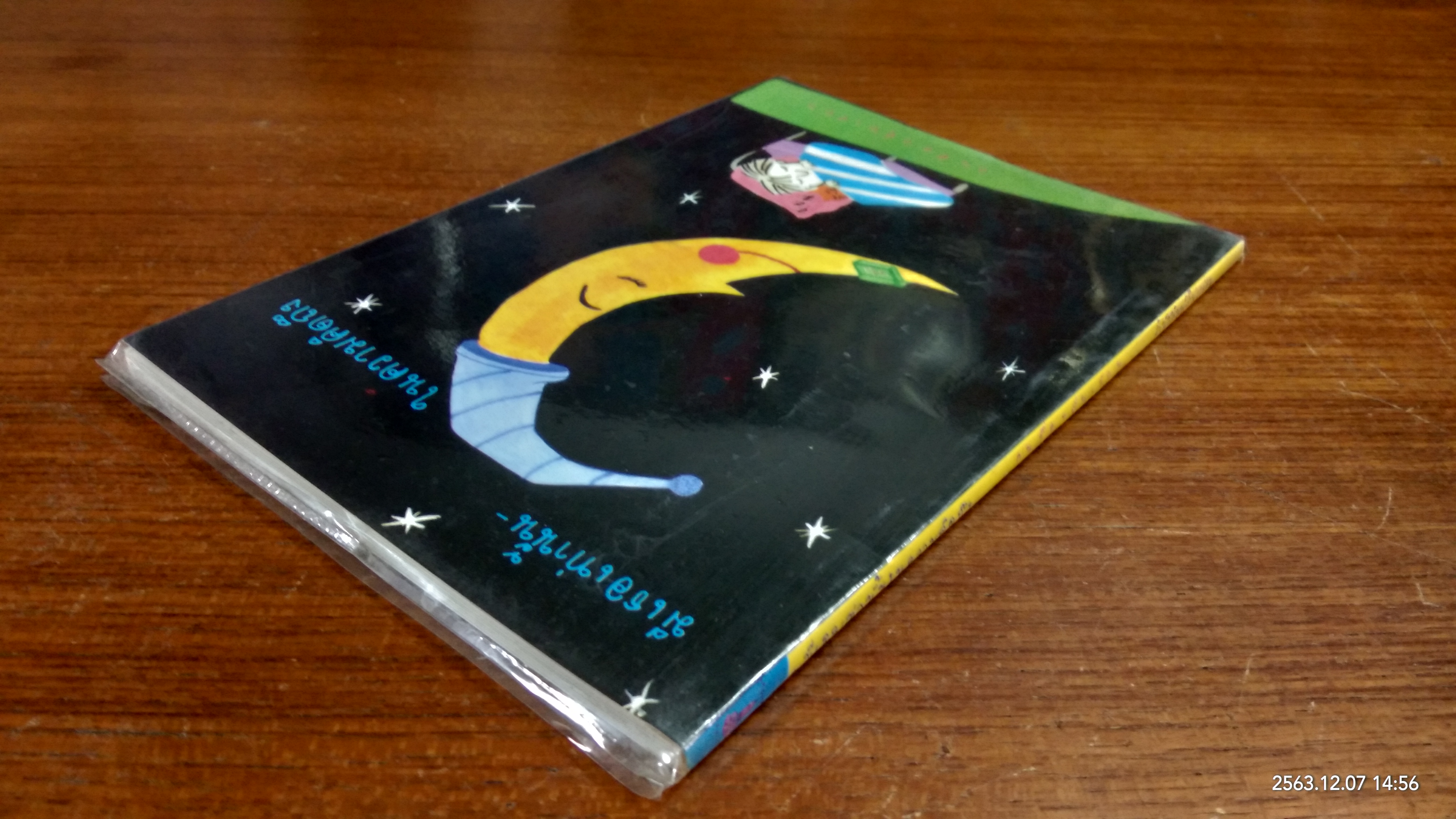 มีเธอเท่านั้น ในความคิดถึง / คนชื่อขลุ่ย