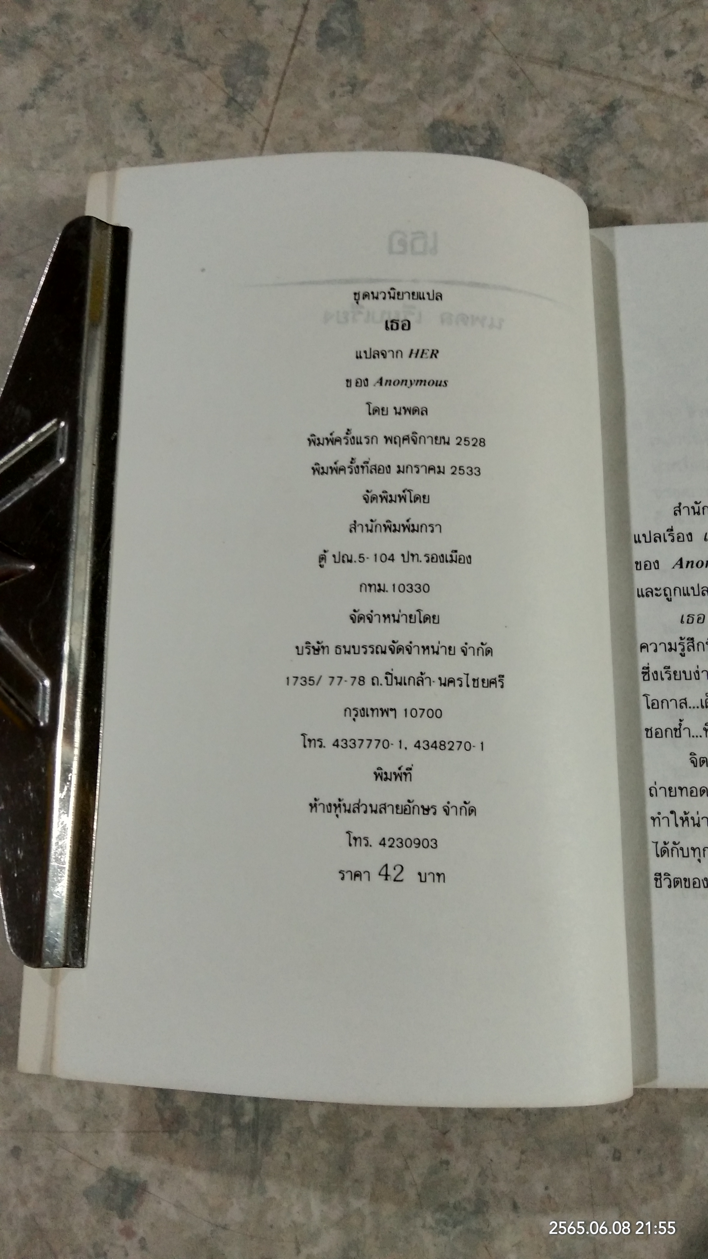 เธอ / นพดล แปล