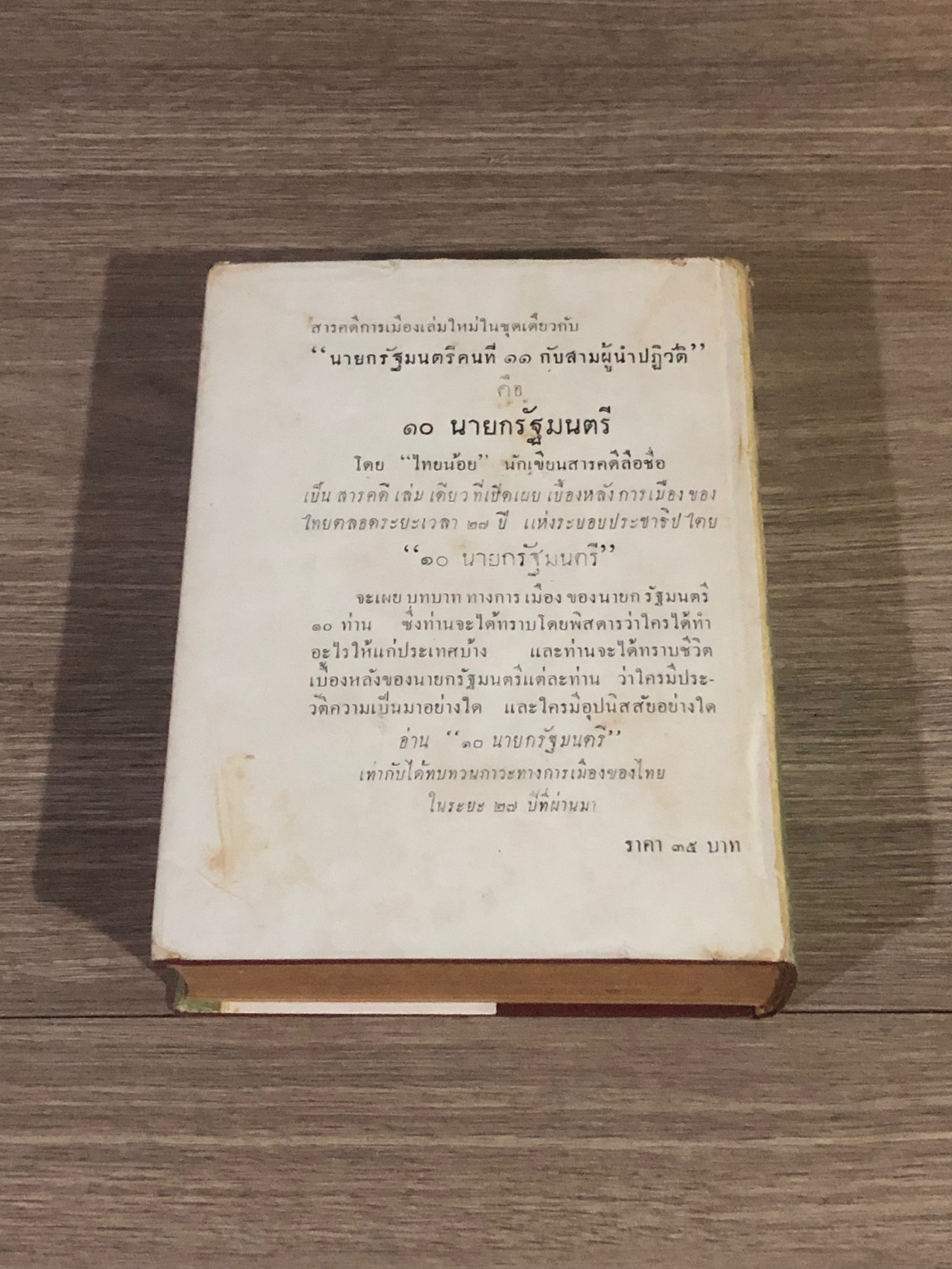 50 บุคลสำคัญ / ไทยน้อย