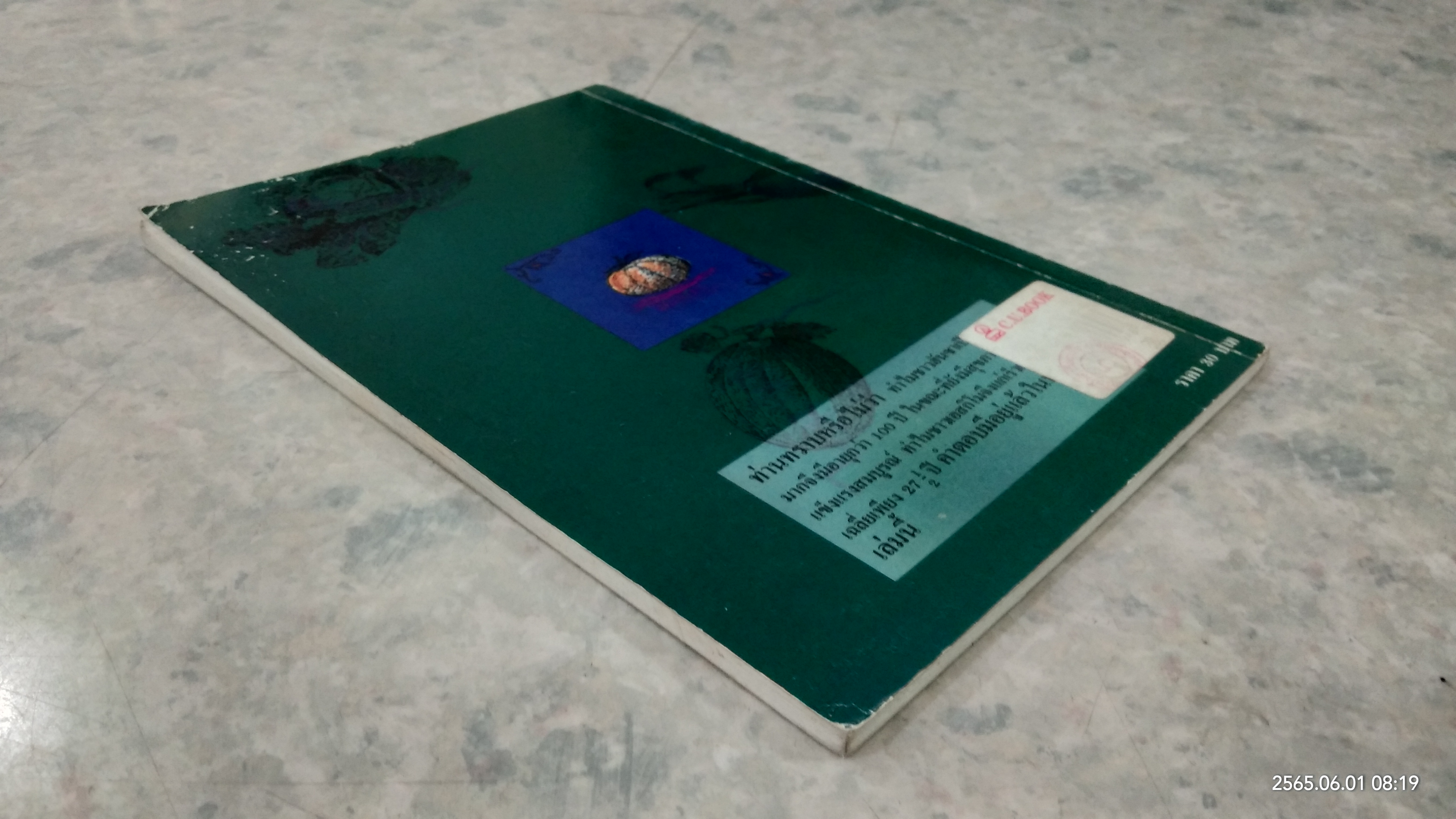 อาหารสู่ชีวิตใหม่ / เกียรติวรรณ อมาตยกุล