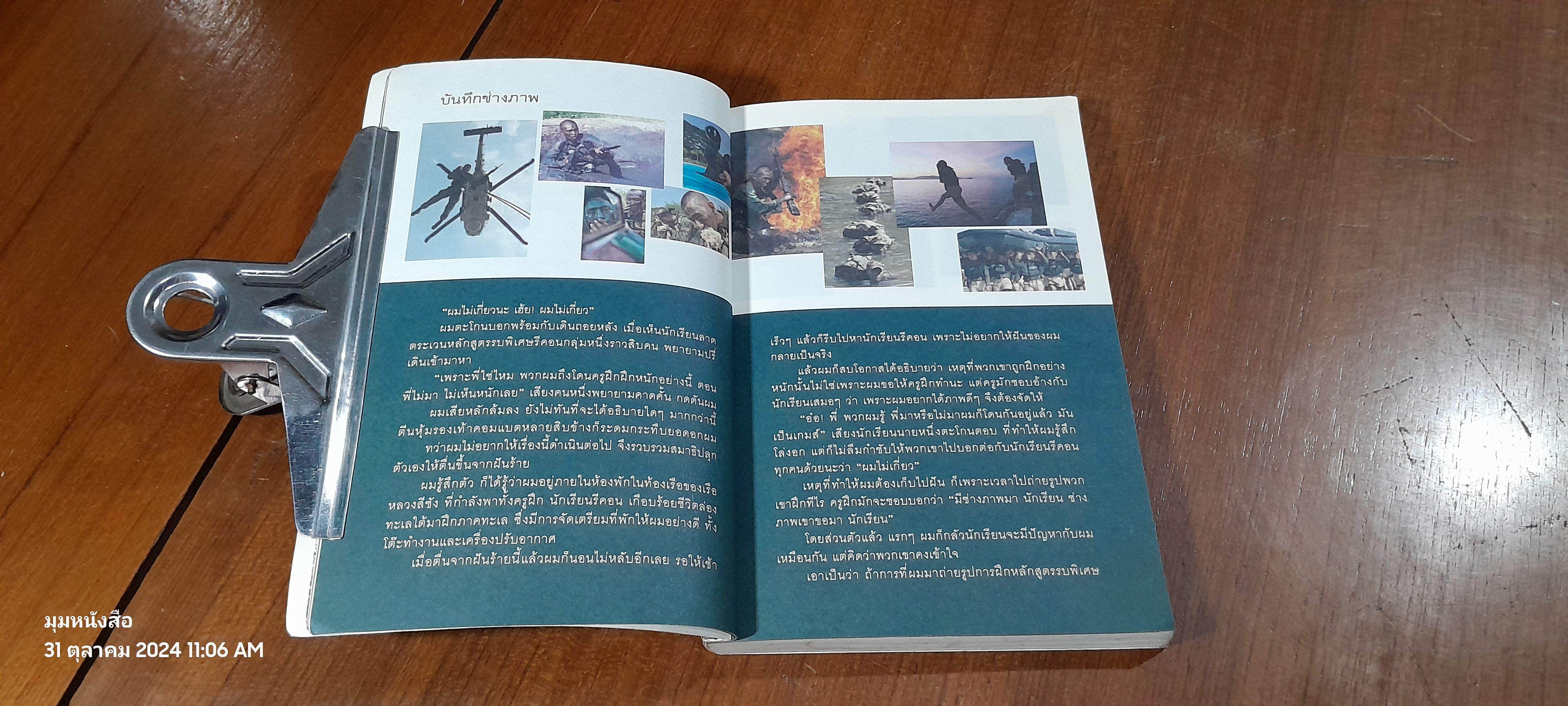 คนเหล็กพันธุ์โหด (สภาพไม่สมบูรณ์) / วาสนา นาน่วม