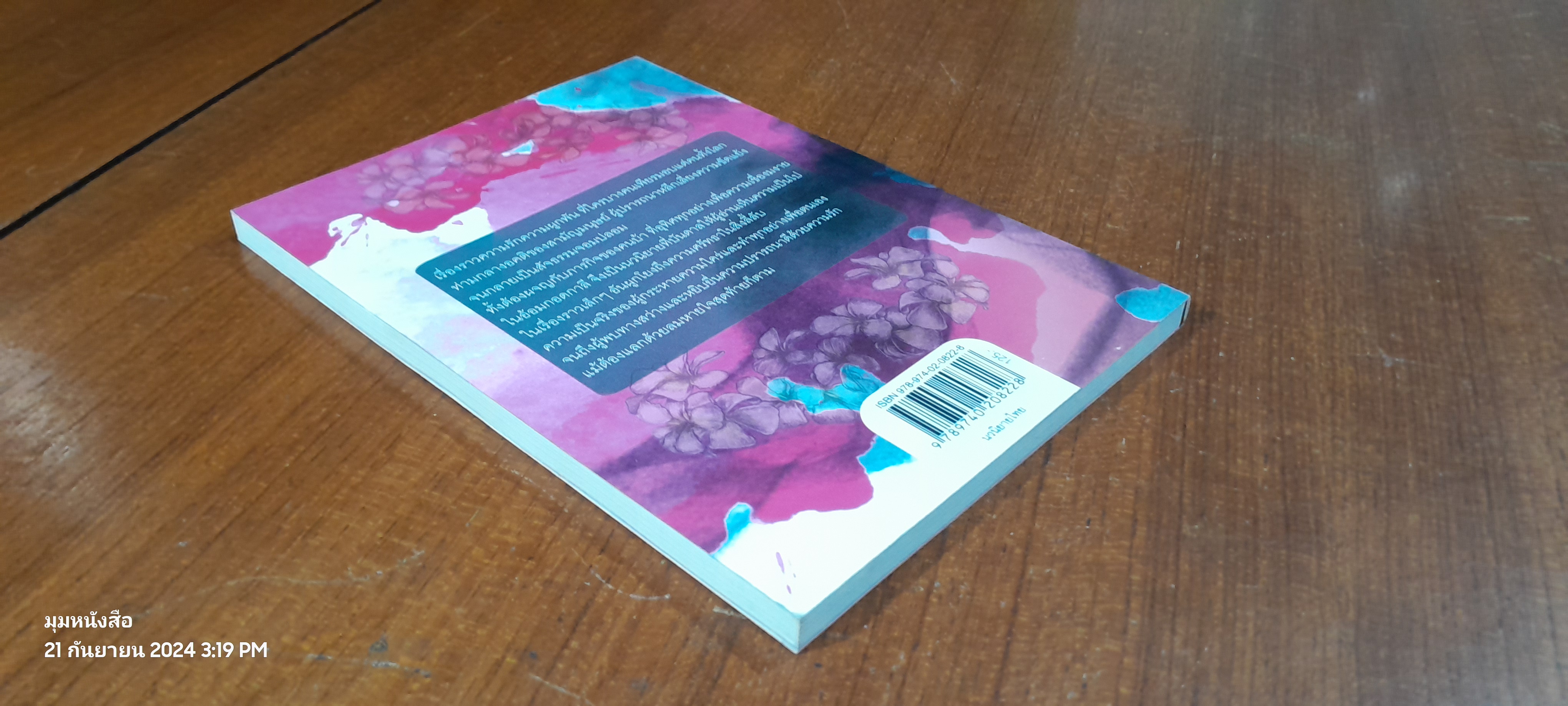 ในออมกอด กาลี / มหรรณพ โฉมเฉลา