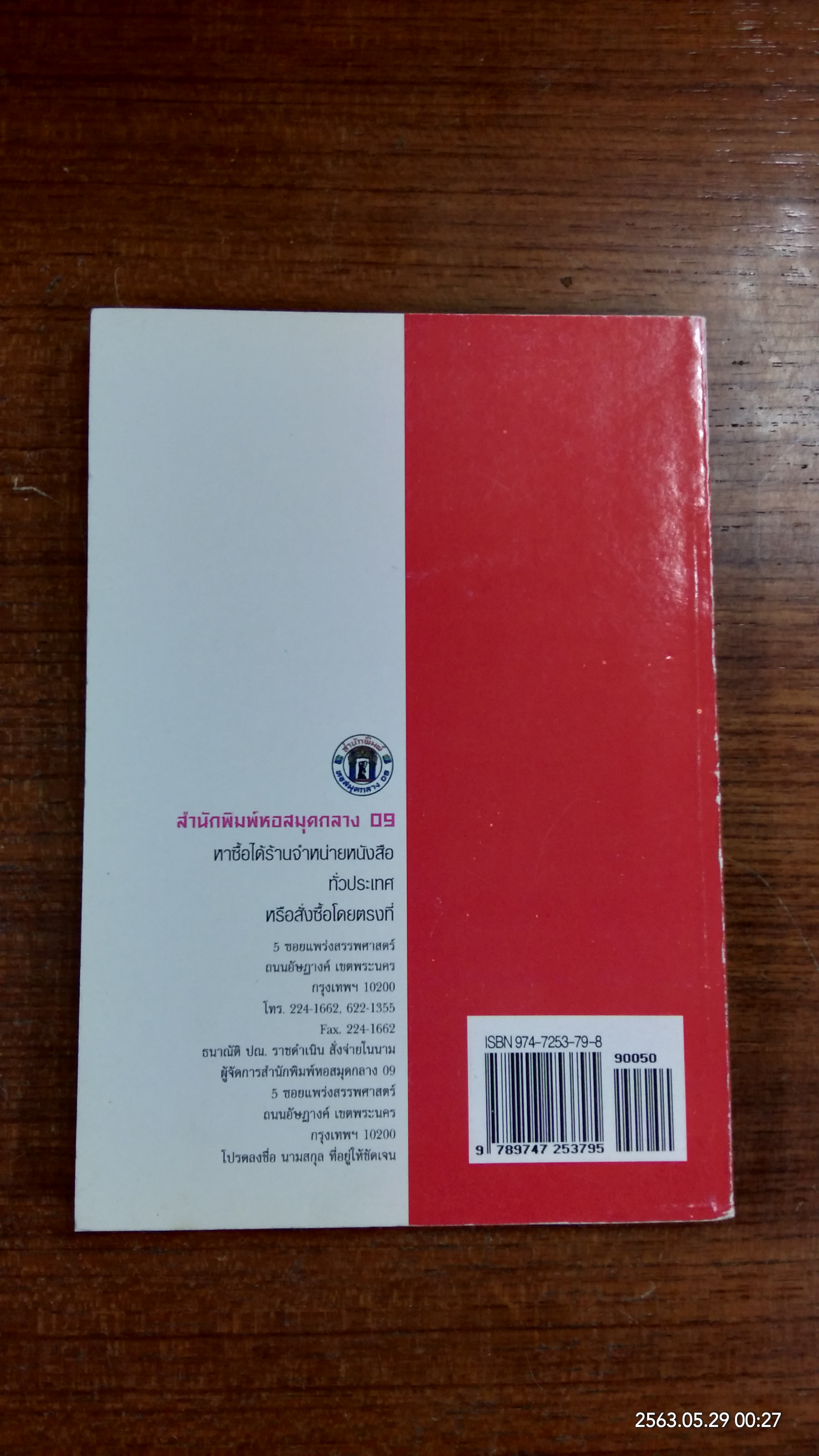 ขนมไทย 4 ภาค / ธัญนีต์ สิมะโรจน์
