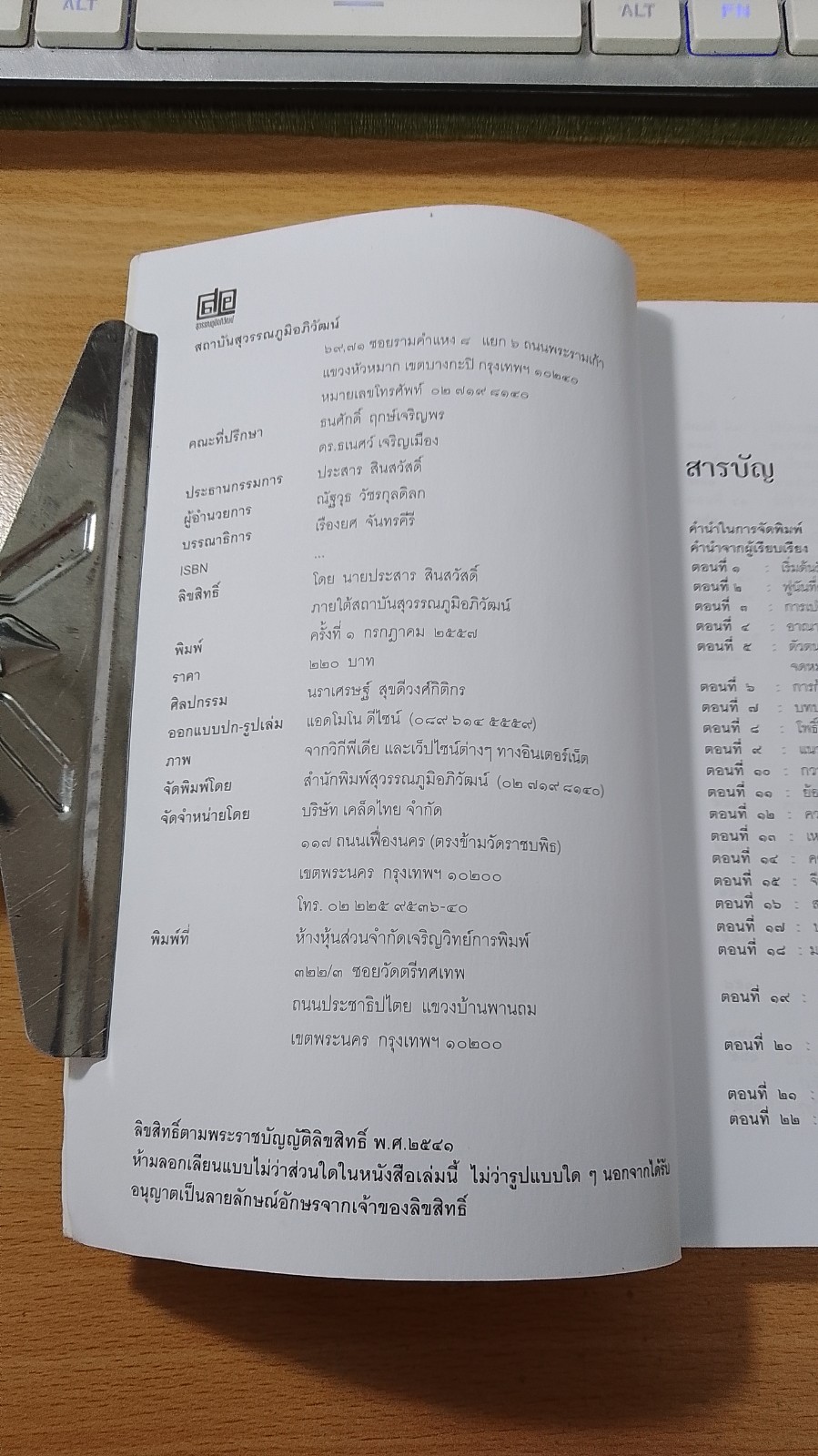 ย้อนประวัติศาสตร์ ๕๐๐๐ ปี นอกพงศาวดารไทย พ.ศ.๗๔๓-๑๒๐๒ / เรืองยศ จันทรคีรี