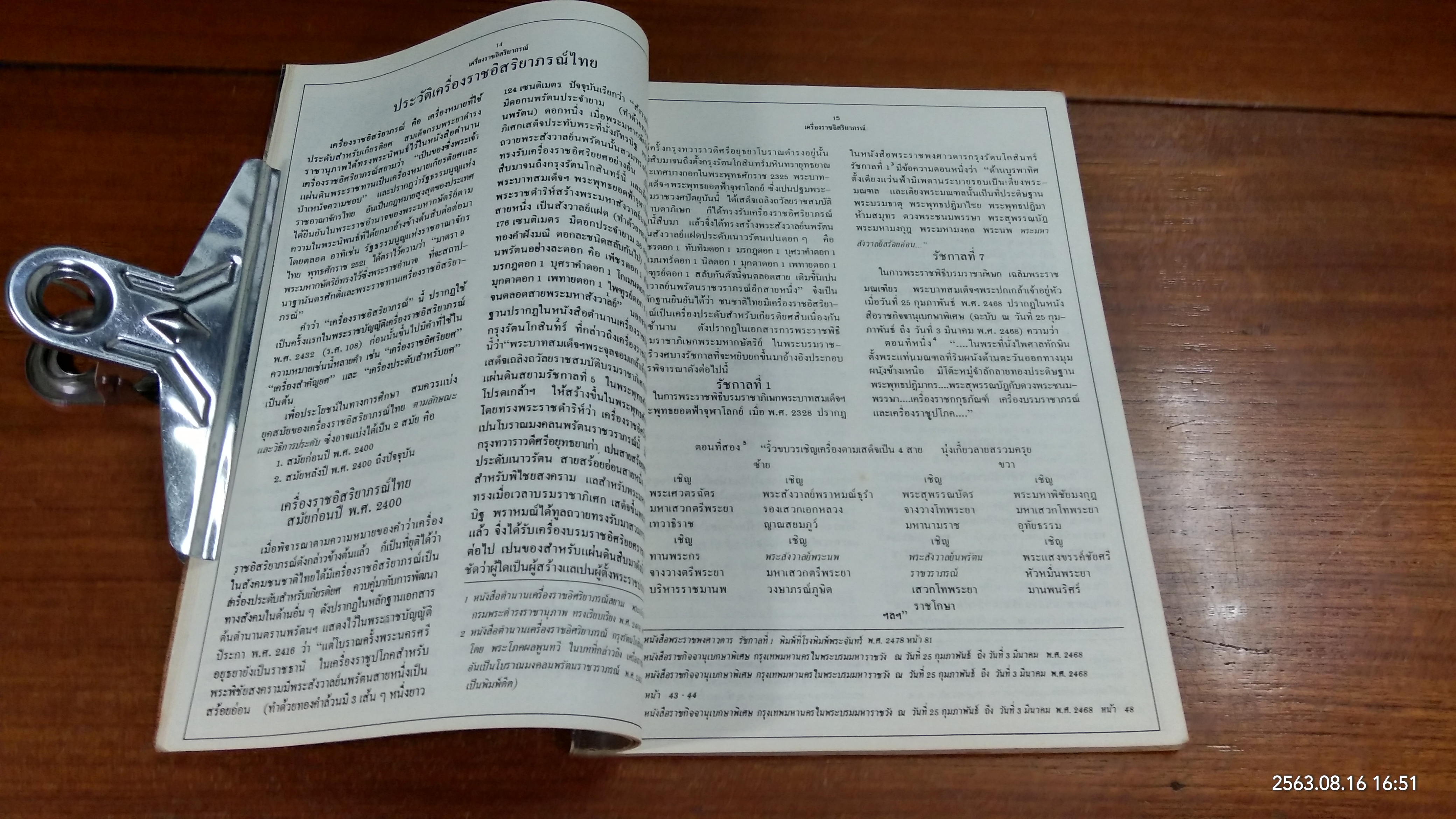 เครื่องราชอิสริยาภรณ์ไทย / ฐานเศรษฐกิจ