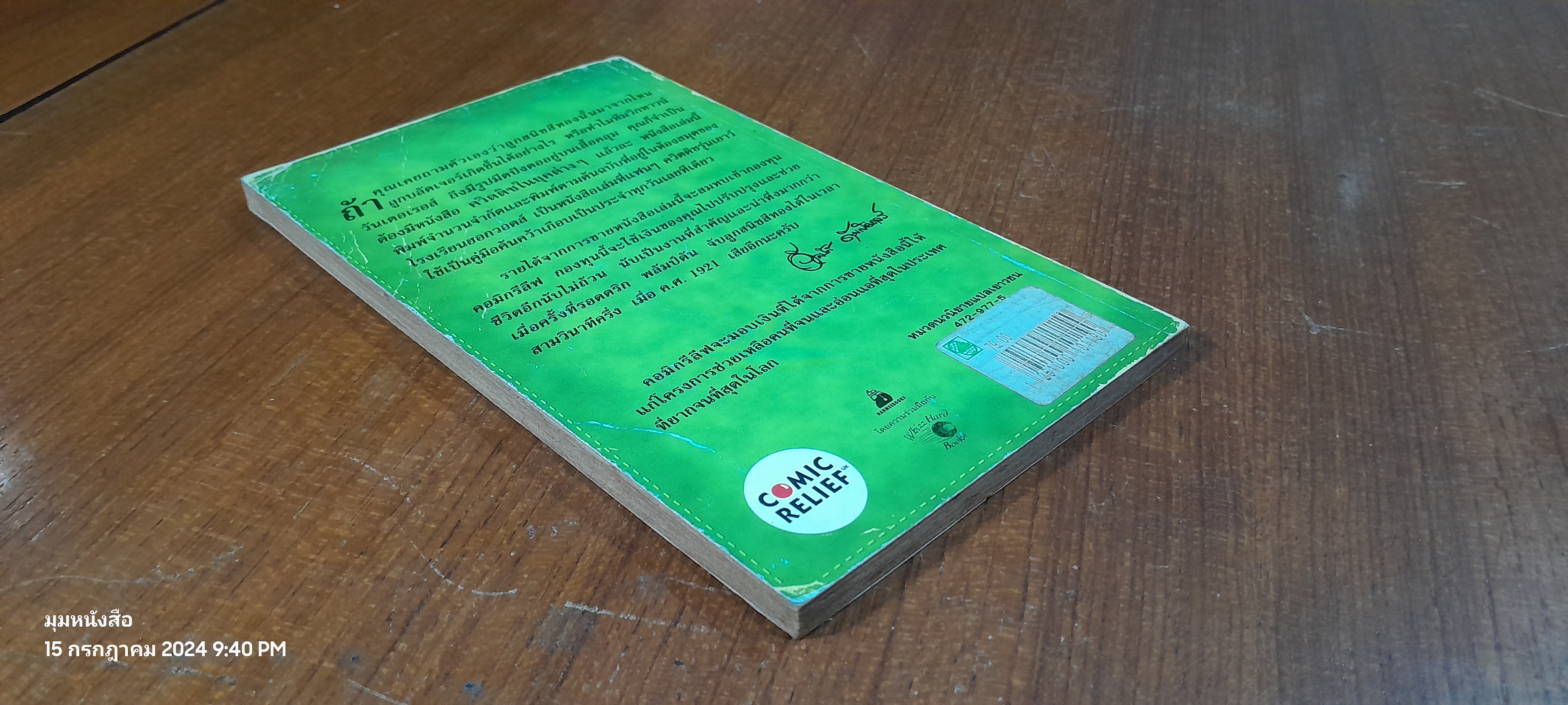 ควิดดิชในยุคต่างๆ / เคนนิลเวอร์ที วิสป์