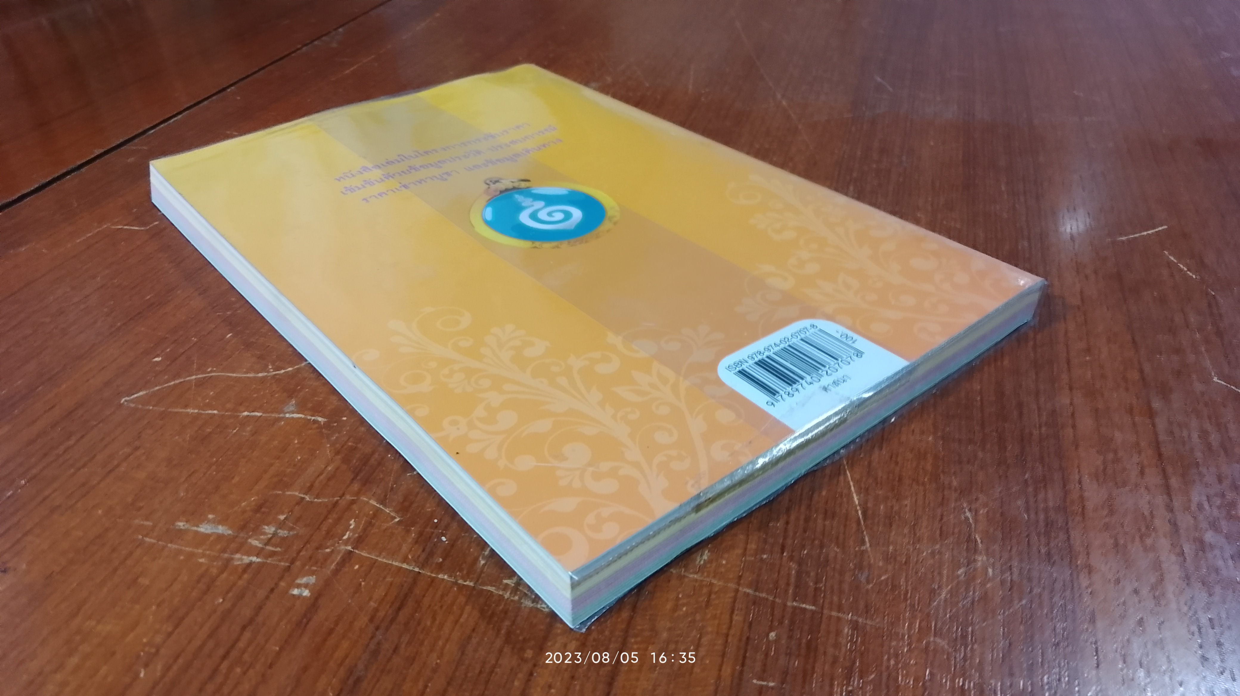 เหรียญมงคล 77 จังหวัด / ข่าวสด