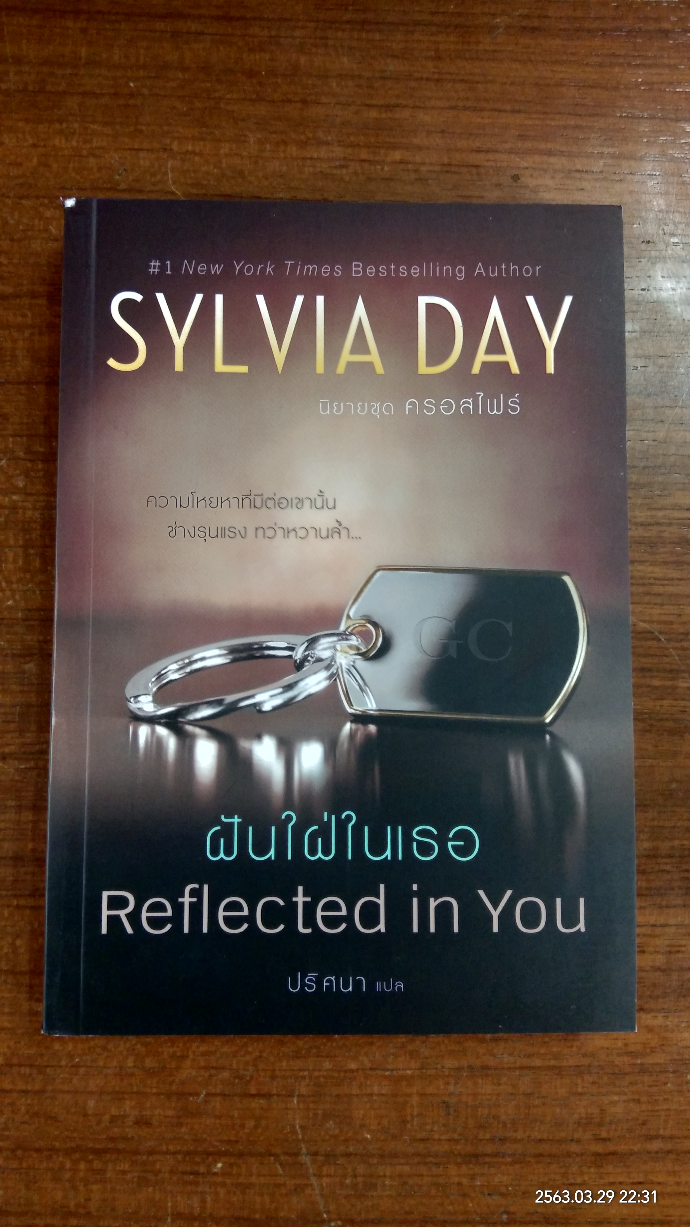 นิยายชุด ครอสไฟร์ : ฝันใฝ่ในเธอ / ปริศนา แปล