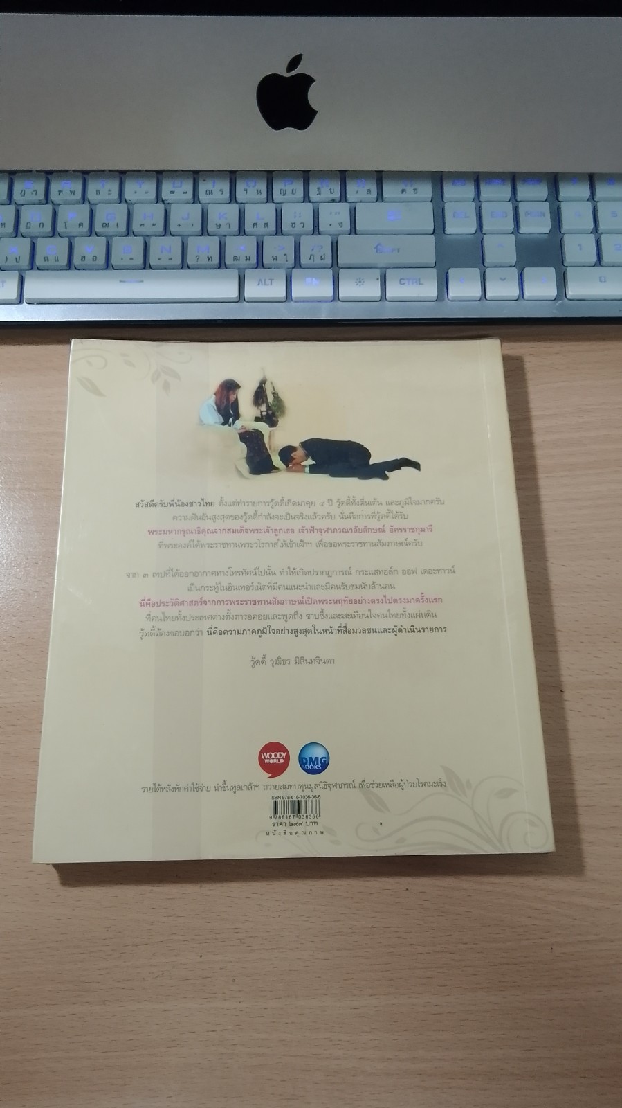 ความในใจของข้าพเจ้า