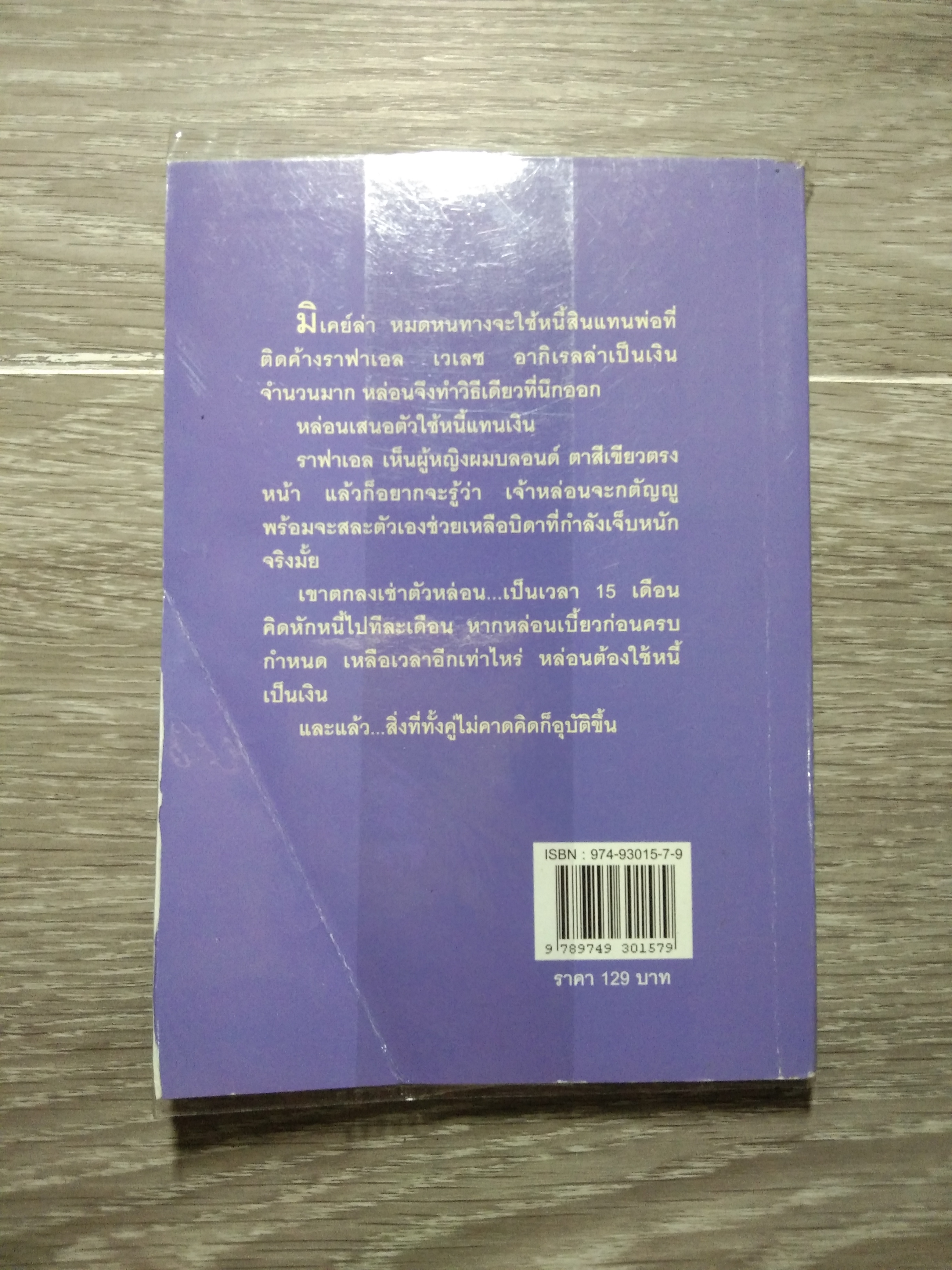 พันธะสวาท 49 / เกษวดี