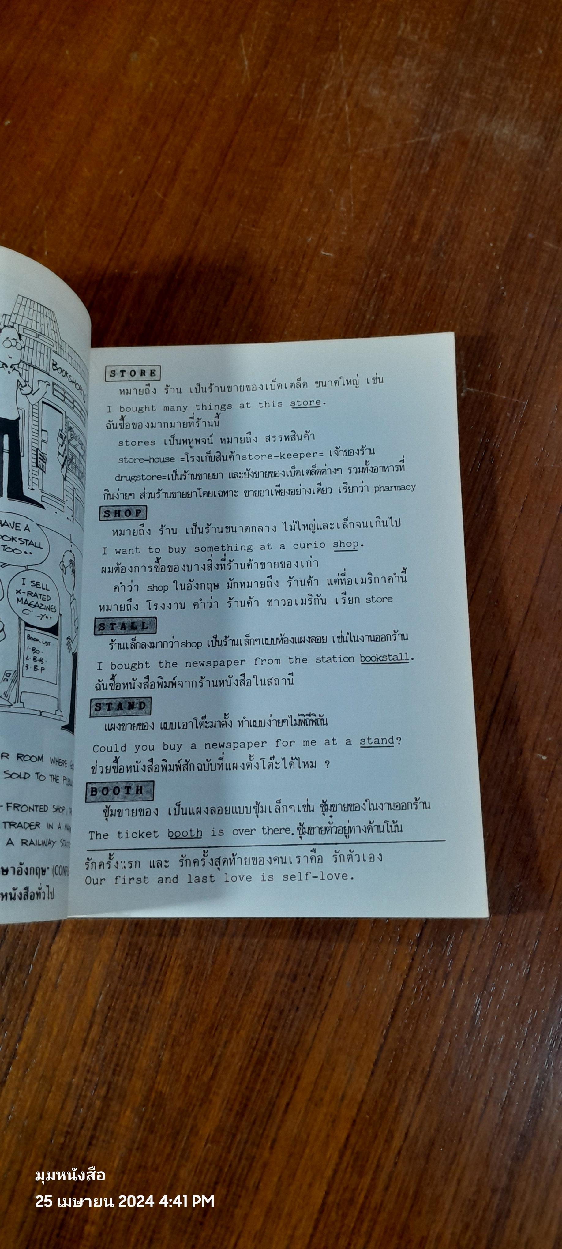 สำนวนอังกฤษ (IDIOMS) ที่นิยมใช้กับเหตุการณ์ประจำวัน (เล่ม5) / ประพันธ์ วิภวศุทธิ์