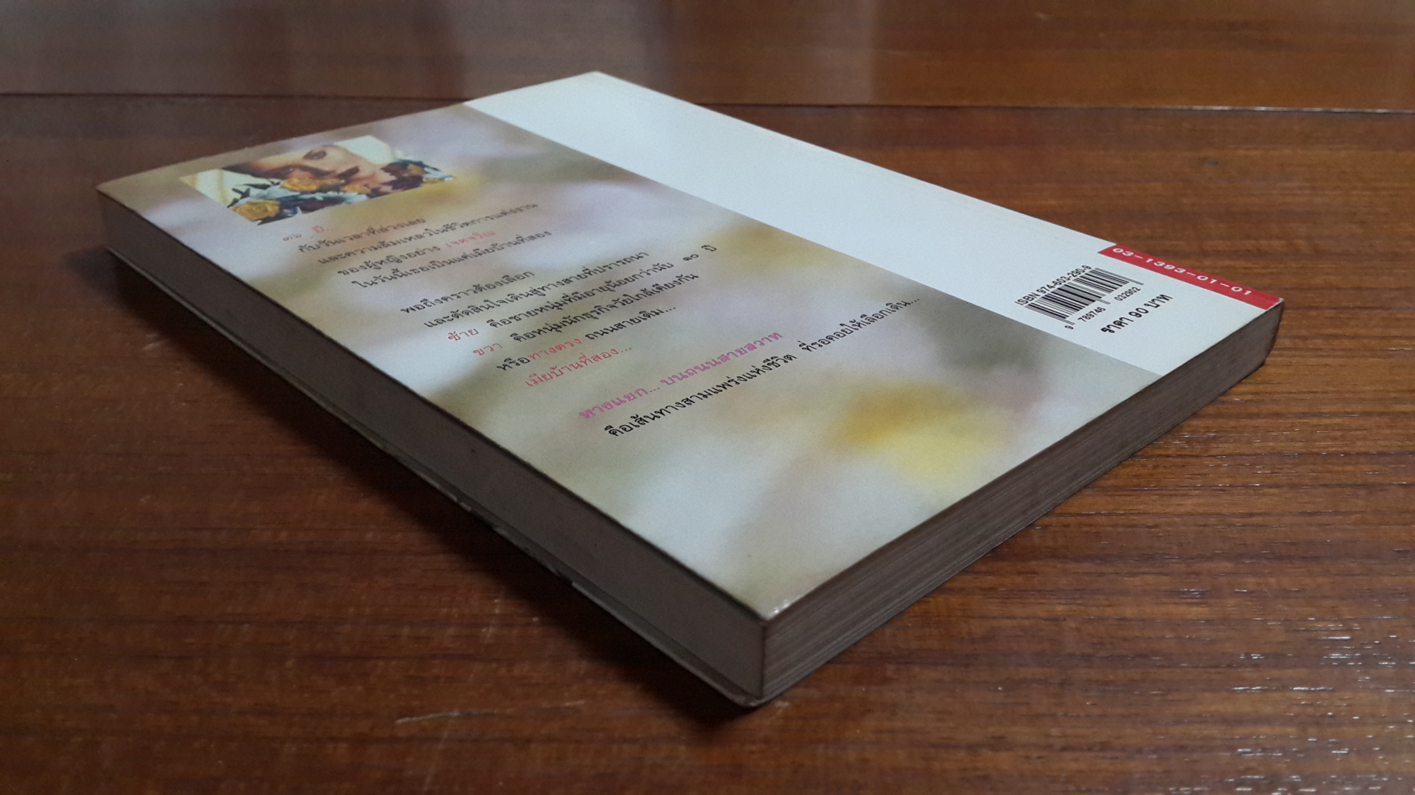 ทางแยก..บนถนนสายสวาท / บัตเตอร์ฟลาย