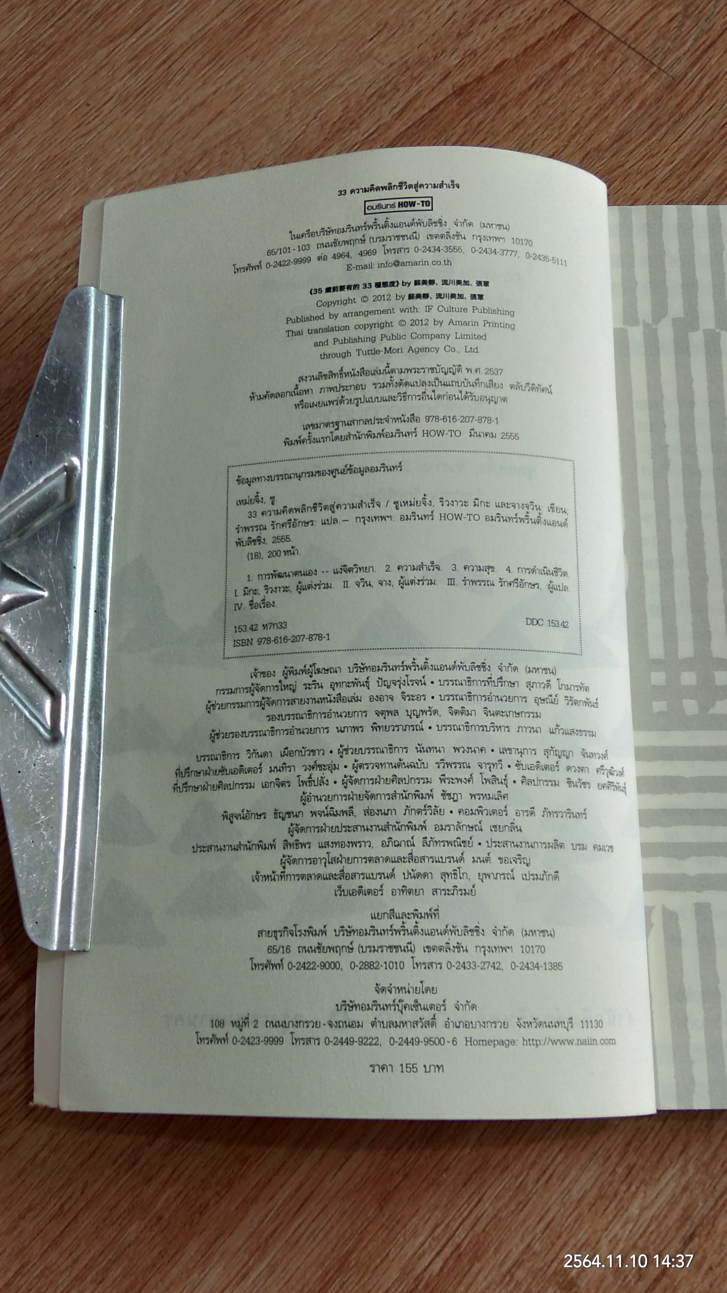 33 ความคิด พลิกชีวิตสู่ความสำเร็จ / ซูเหม่ยจิ้ง