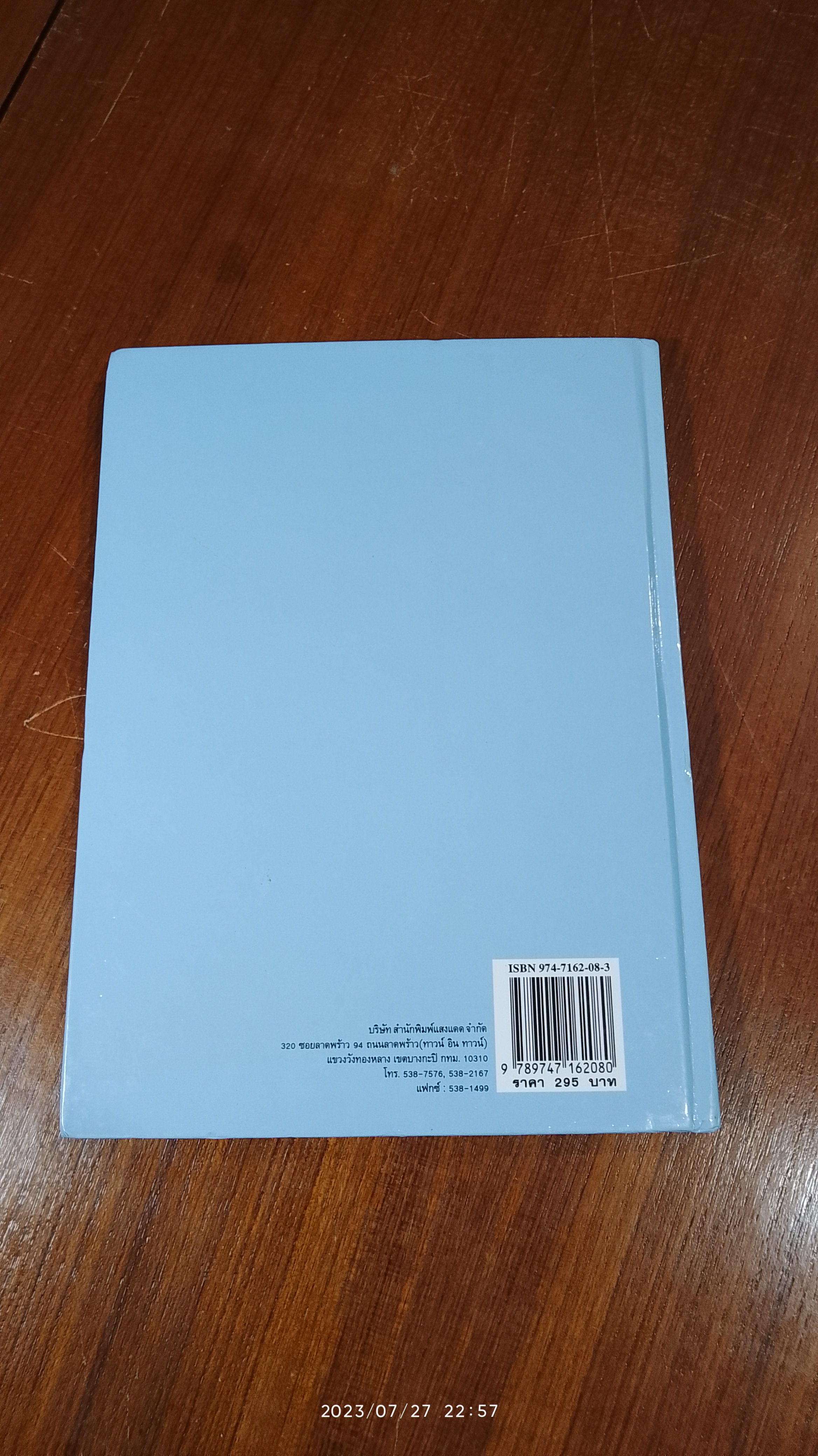 อาหารผู้สูงอายุ / ศรีสมร คงพันธุ์