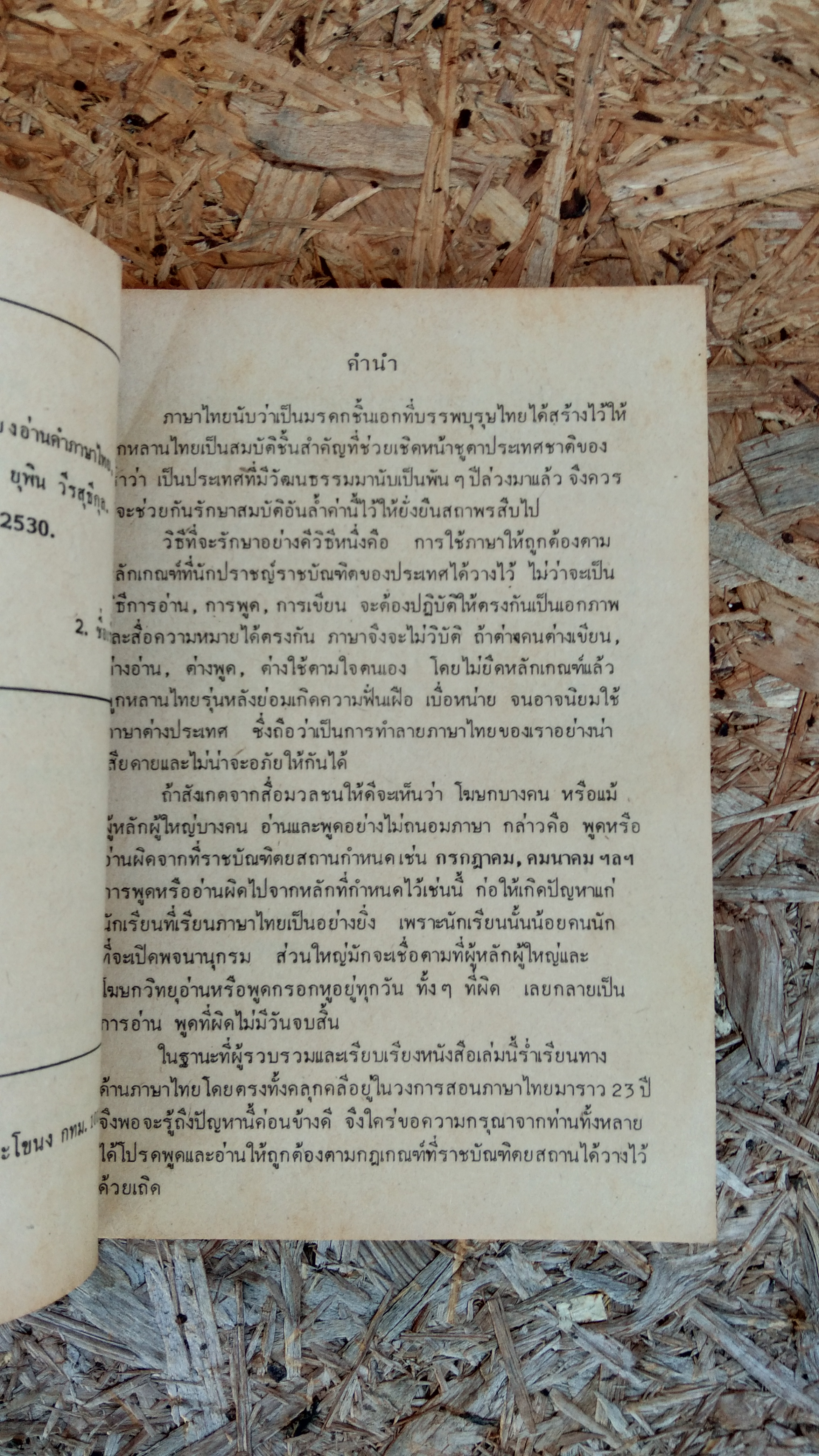 พจนานุกรมเสียงอ่านภาษาไทย / กิตติพร วีรสุธีกุล