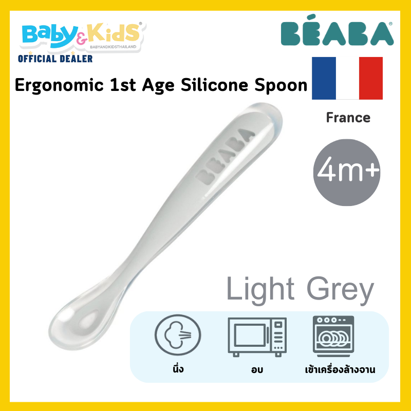 BEABA ช้อนซิลิโคน Ergonomic 1st age Silicone Spoon – Light Grey