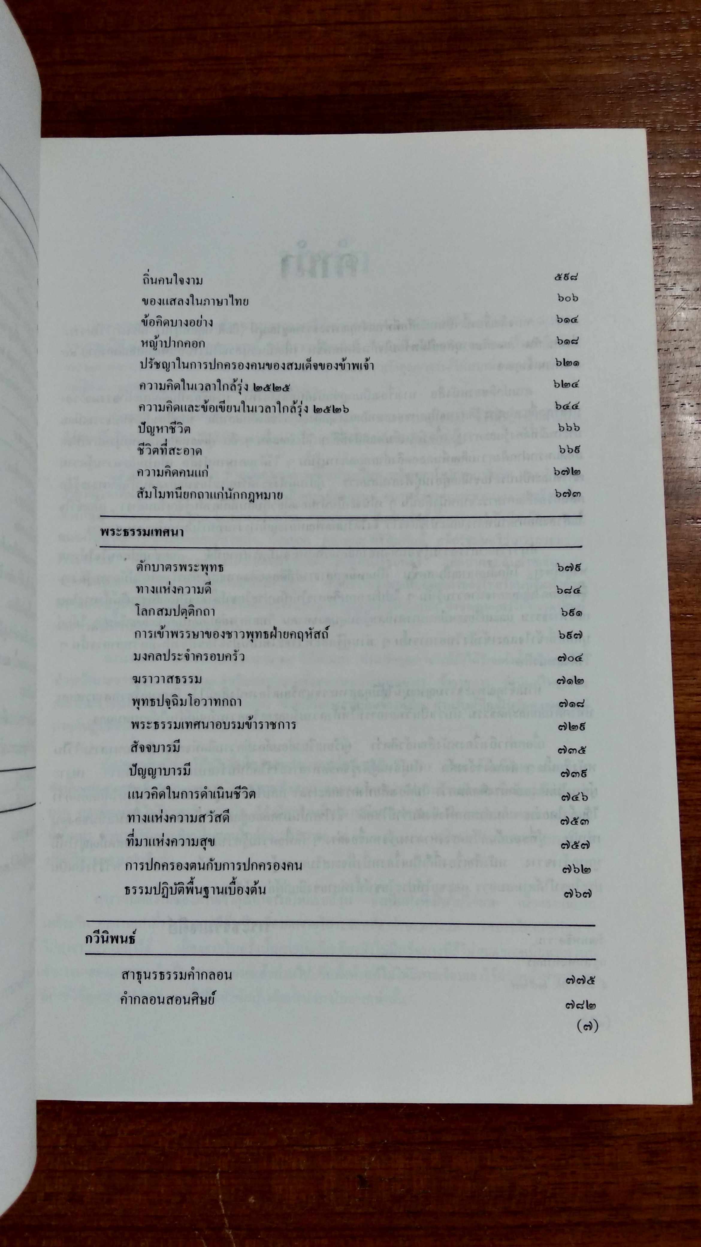พระธรรมญาณมุนี ๘๐,หลวงพ่อของเรา,ธรรมญาณนิพนธ์ / กิตติทินนเถระ
