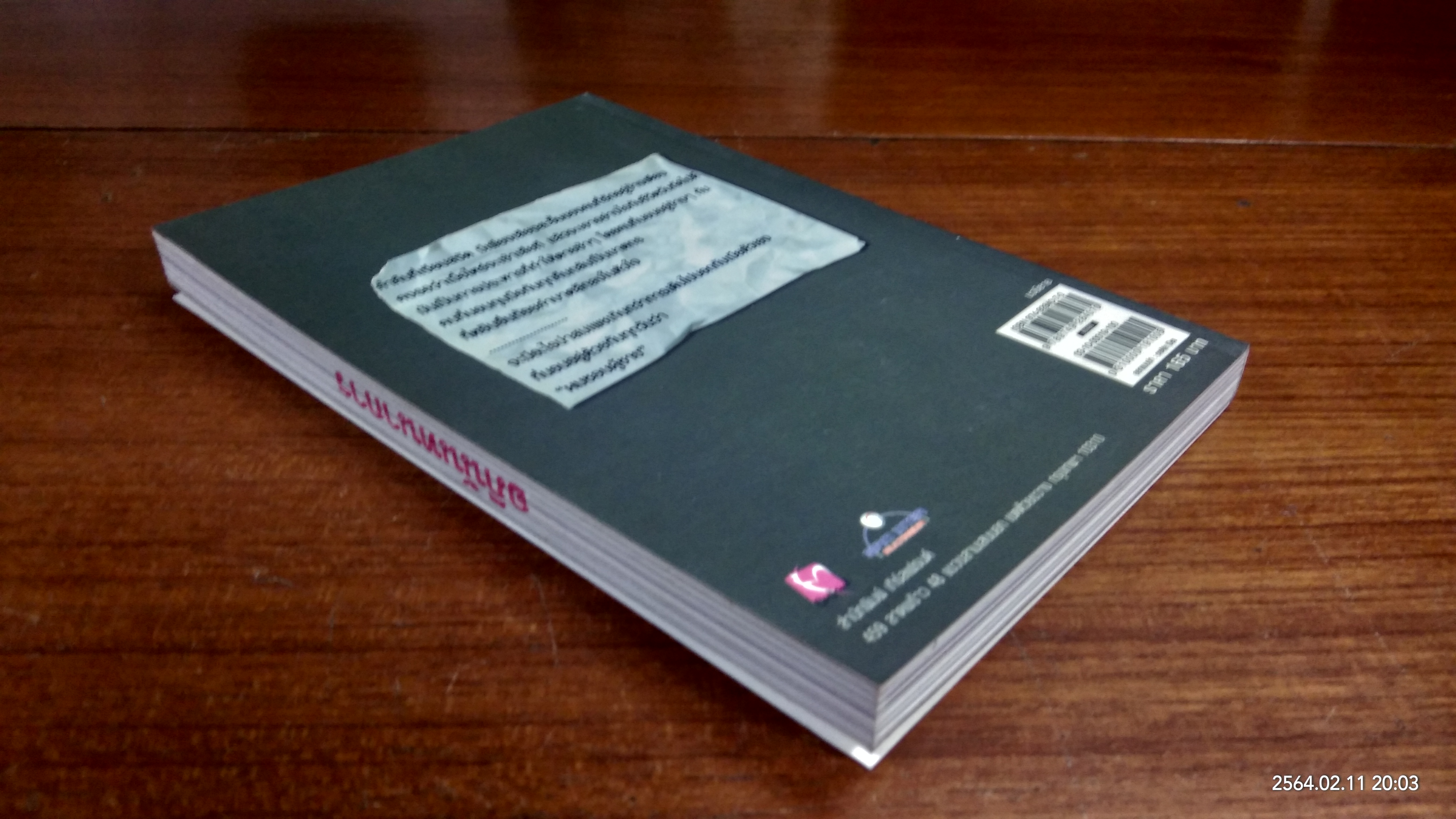 Bi Diary / เบน