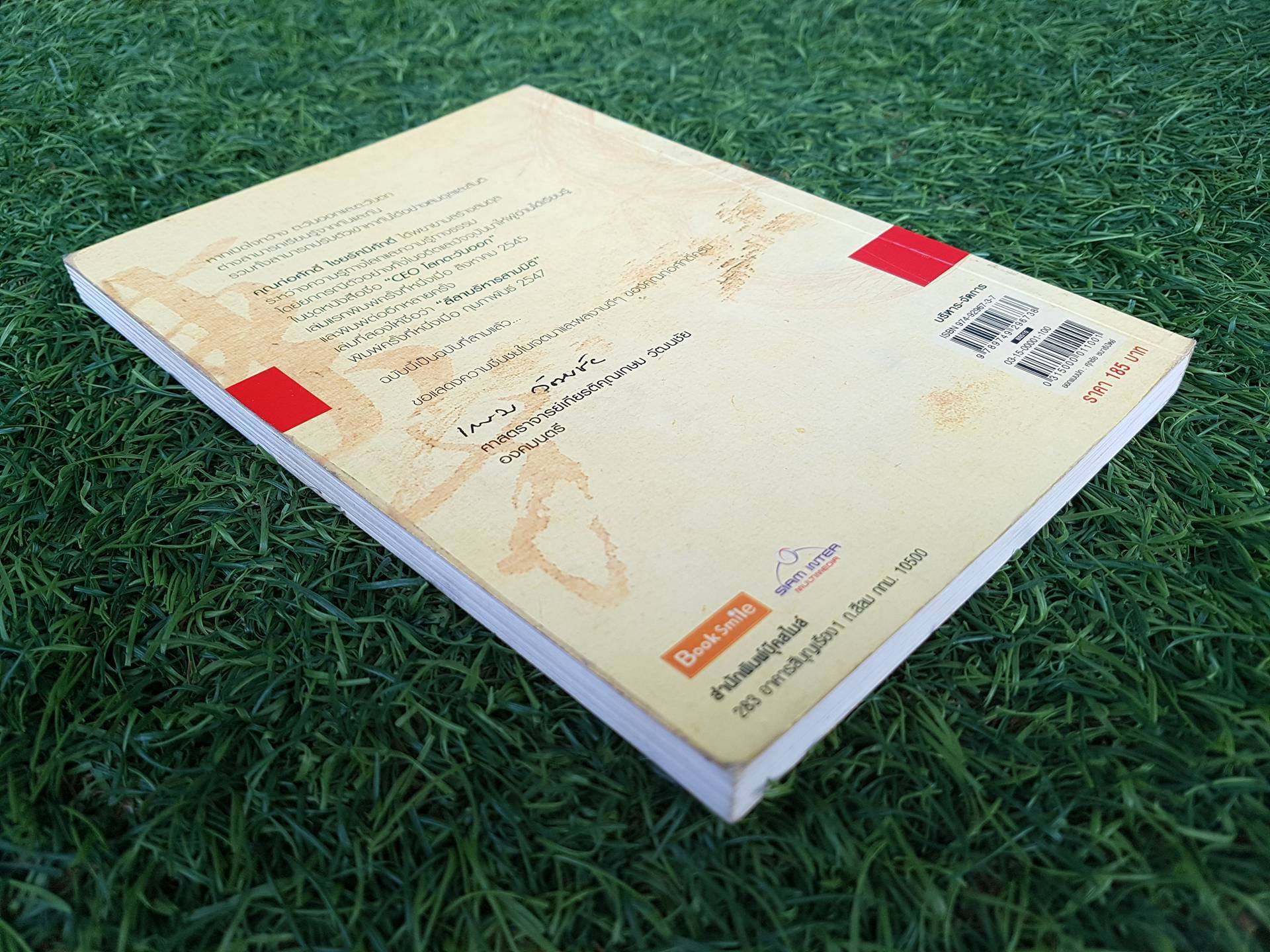 CEO โลกตะวันออกฉบับรวยอย่างไรให้ยั่งยืน / ก่อศักดิ์ ไชยรัศมีศักดิ์