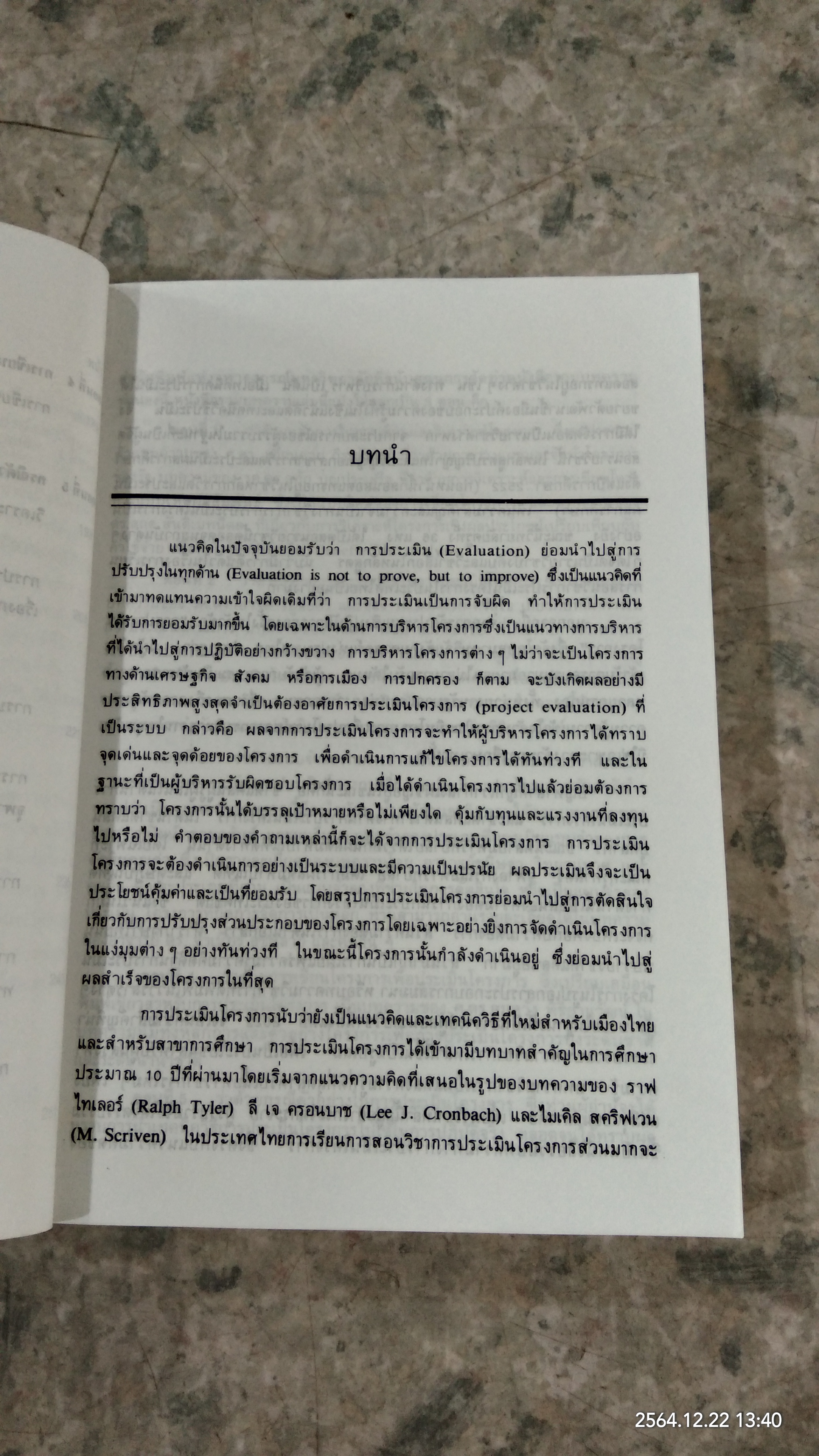 รวมบทความทางการประเมินโครงการ / สมหวัง พิธิยานุวัฒน์
