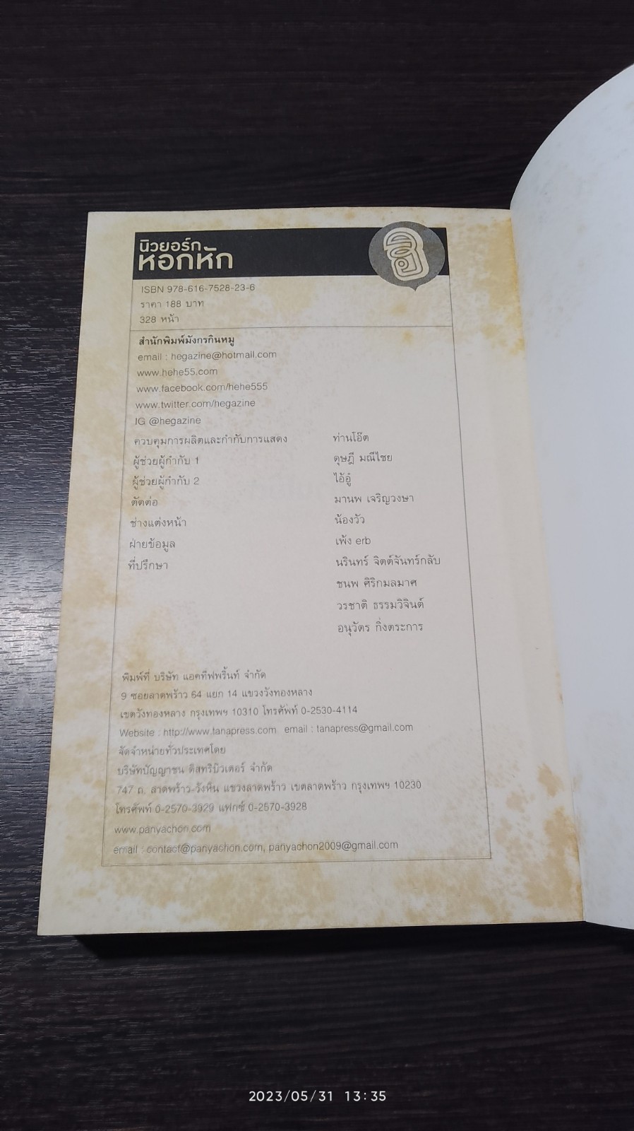 นิวยอร์ก หอกหัก / ท่านโอ๊ต