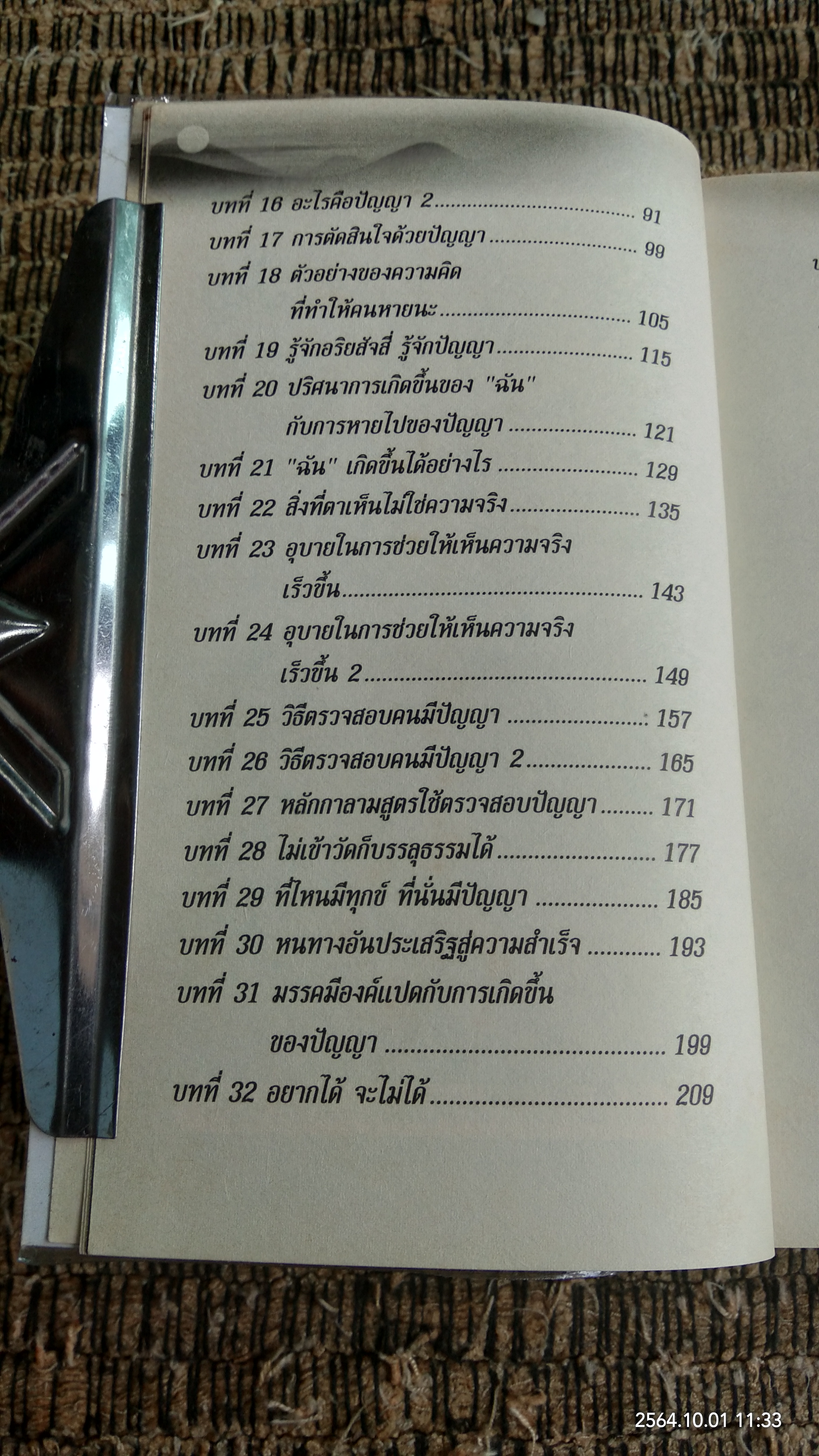 ก่อนพ่อตาย 4 การเกิดขึ้นของปัญญา / ชาย กิตติคุณาภรณ์