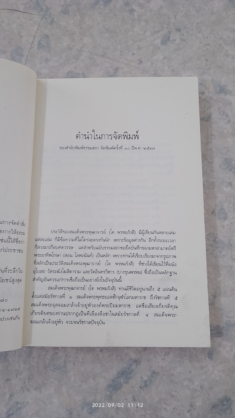 ประวัติชีวิต การงาน หลักธรรม โต พฺรหมฺรังสี