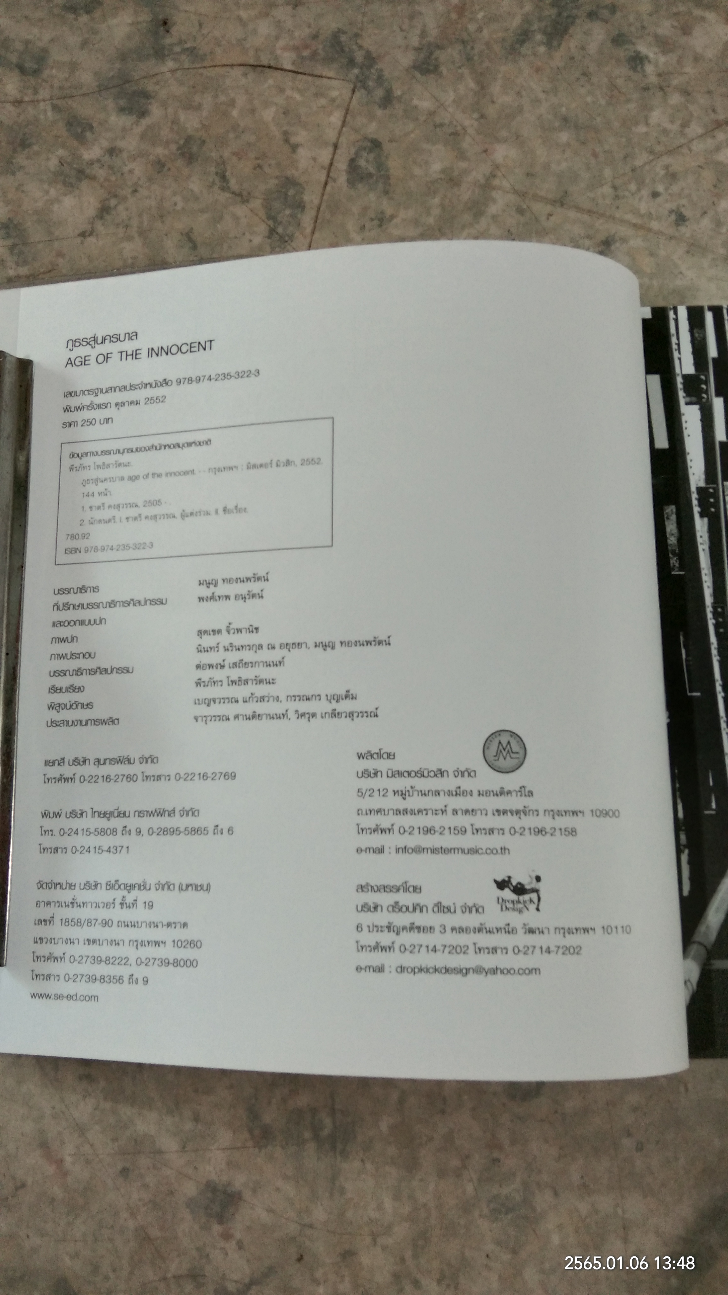 ภูธรสู่นครบาล / โอม ชาตรี คงสุวรรณ