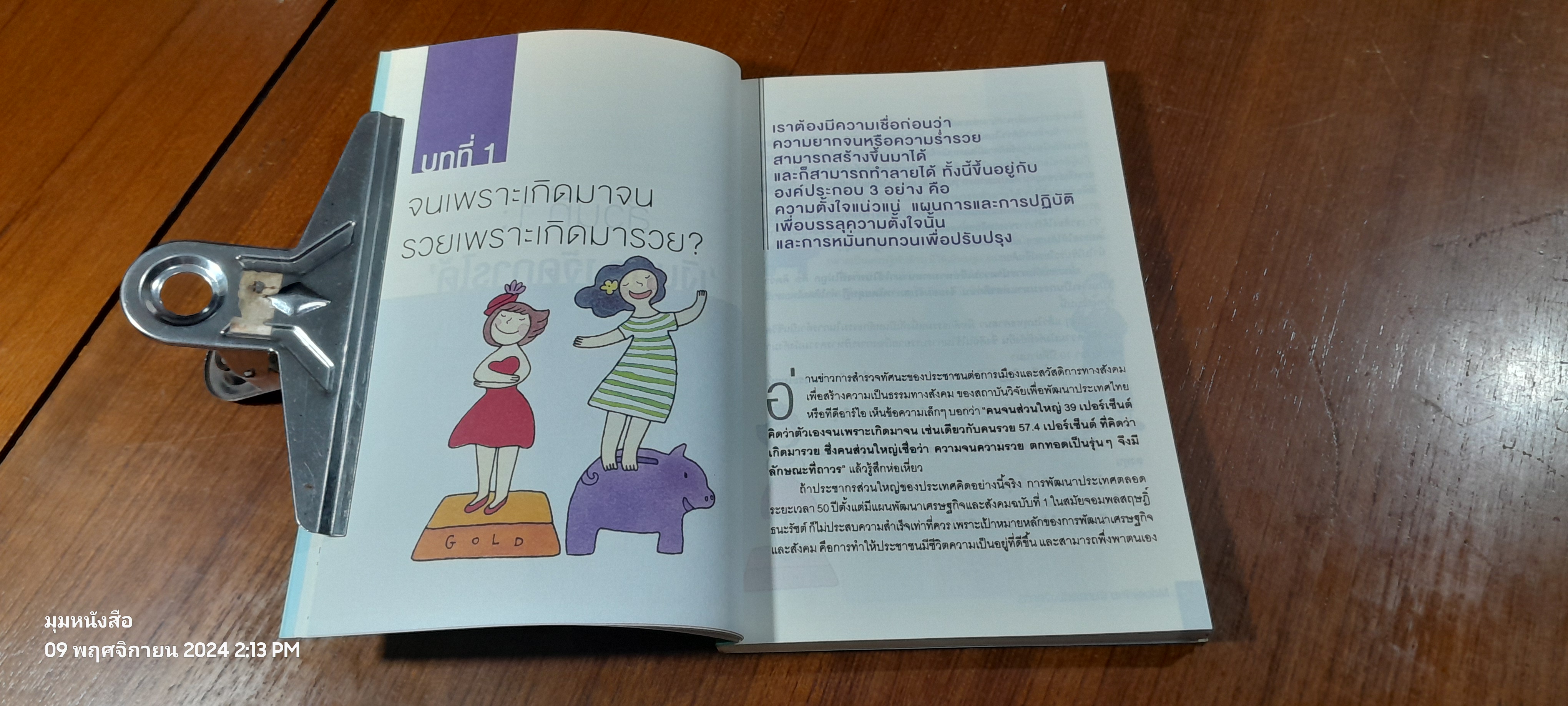 เงินทองต้องจัดการ / วิวรรณ ธาราหิรัญโชติ