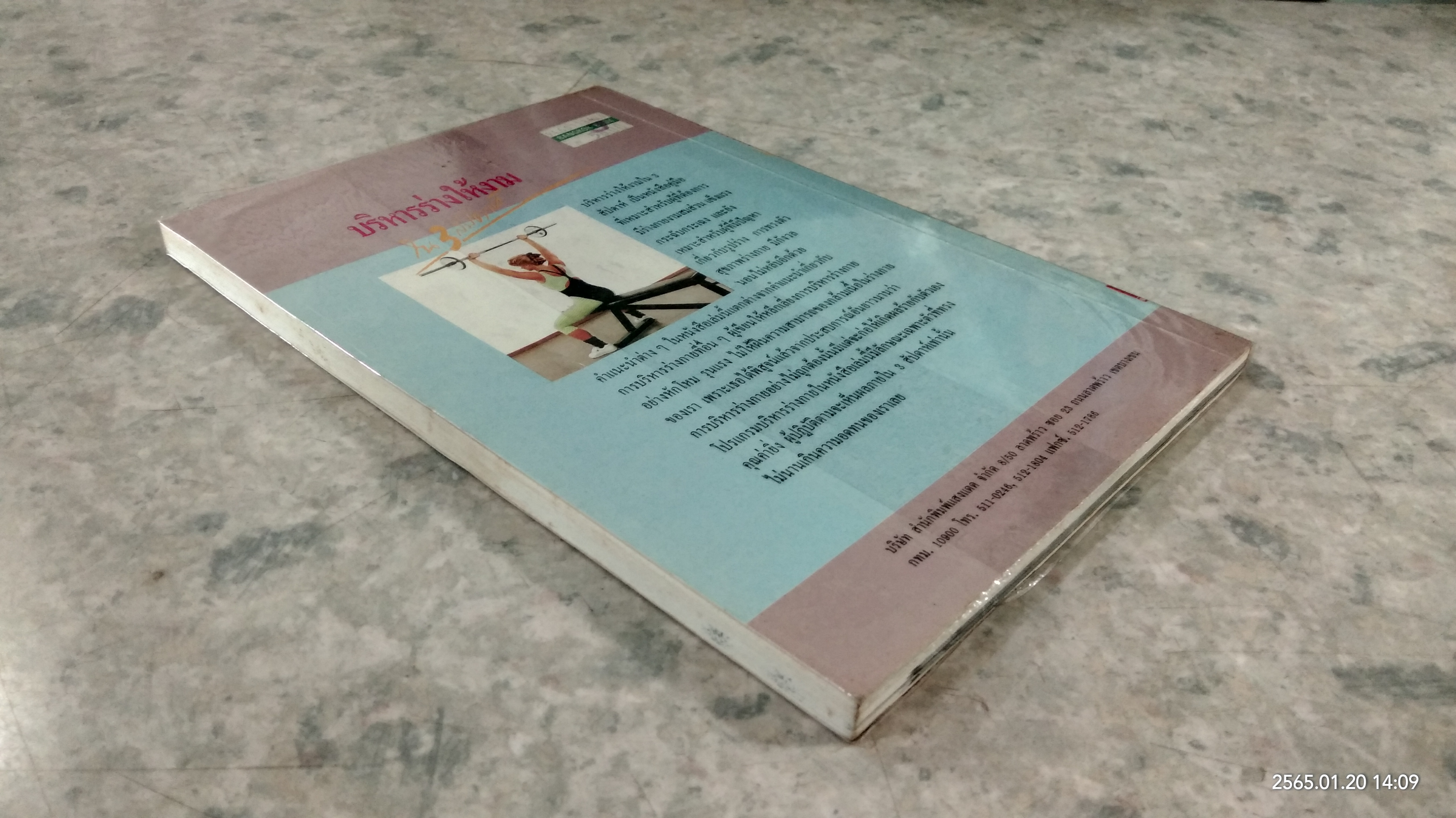 บริหารร่างให้งาม / นันทวรรณ นาวี แปล