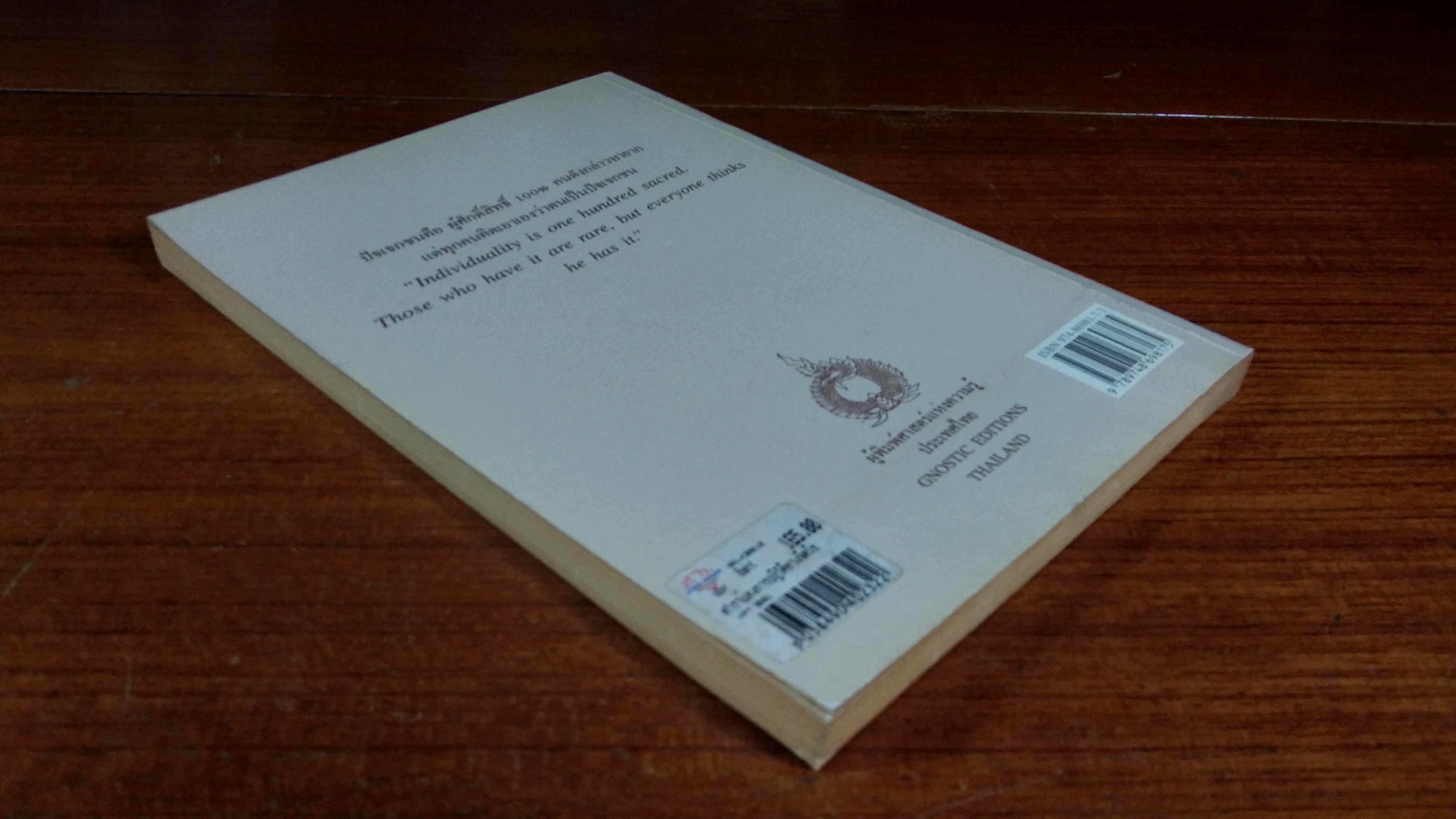 ตำราแห่งการปฏิวัติทางจิตวิทยา / ซามาเอล อะอุน เวโอร์