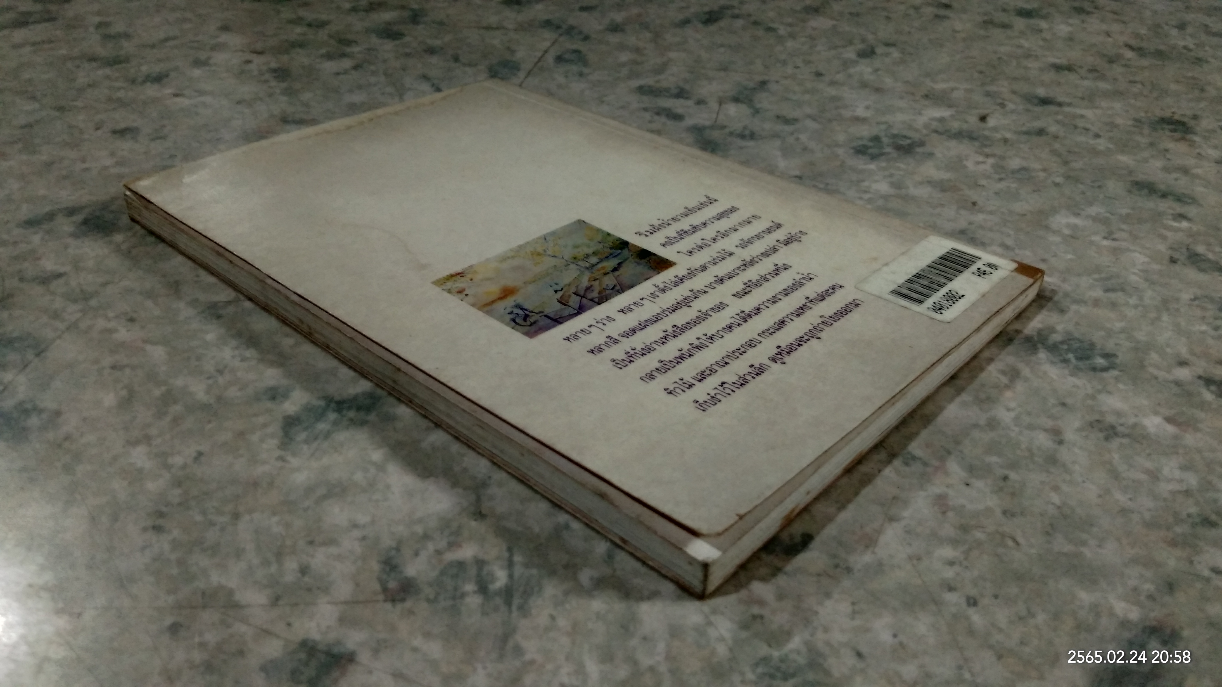 ฉันดื่มดวงอาทิตย์ / วุฒิชาติ ชุ่มสนิท