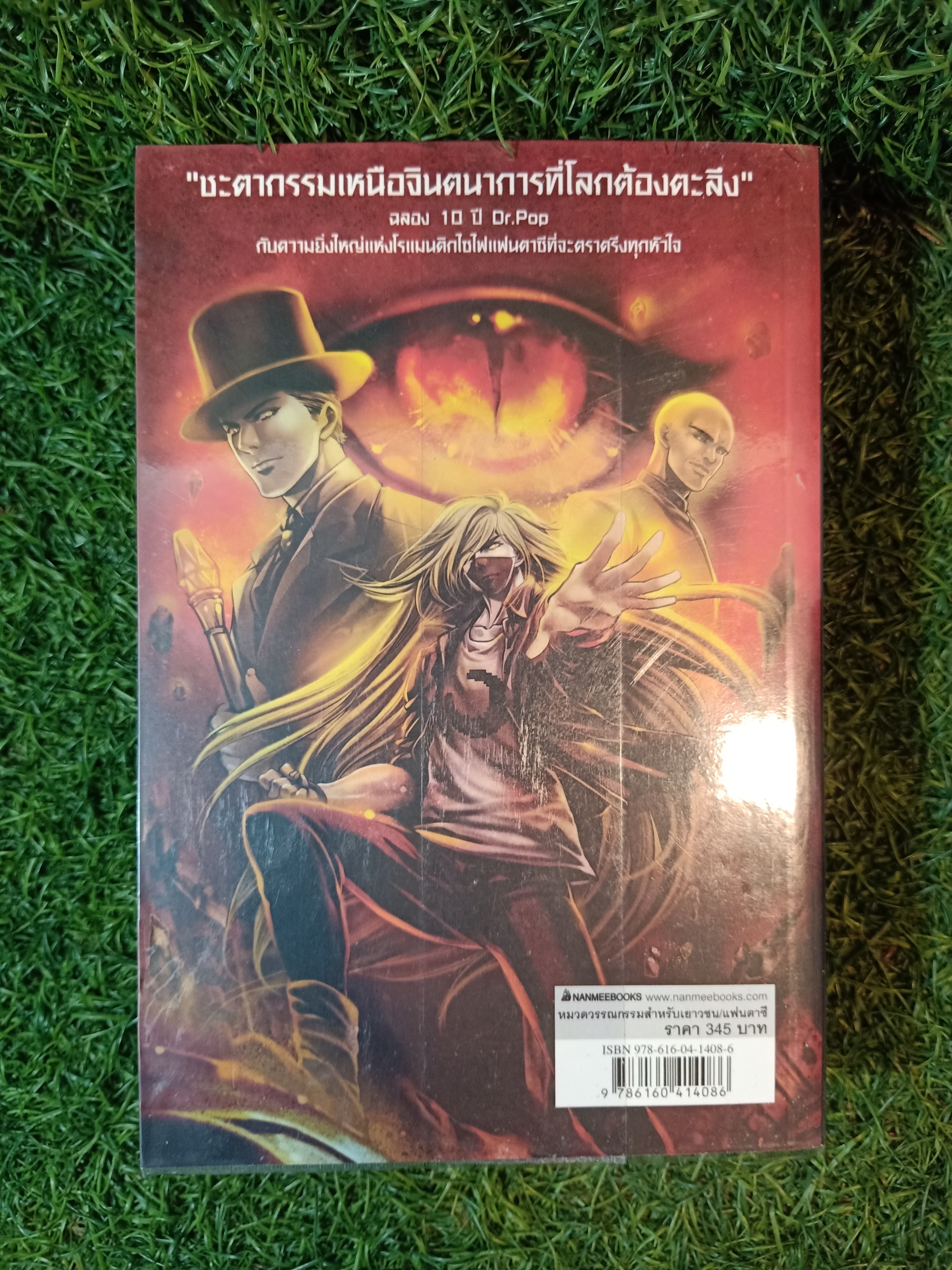 Boys & A Doll บอยส์แอนด์อะดอลล์ / DR.POP