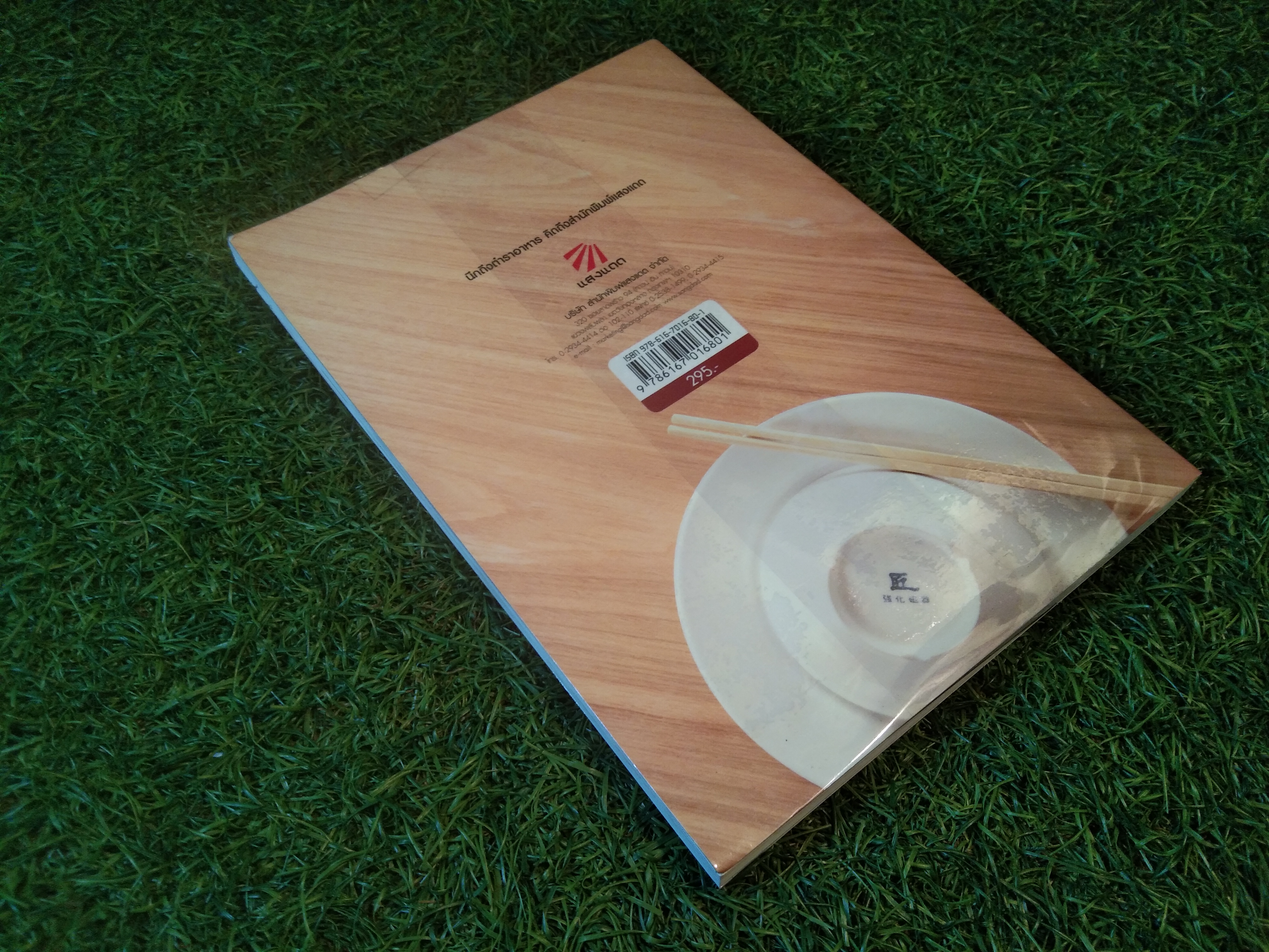 อาหารตามสั่ง ร้านข้าวต้ม / แสงแดด