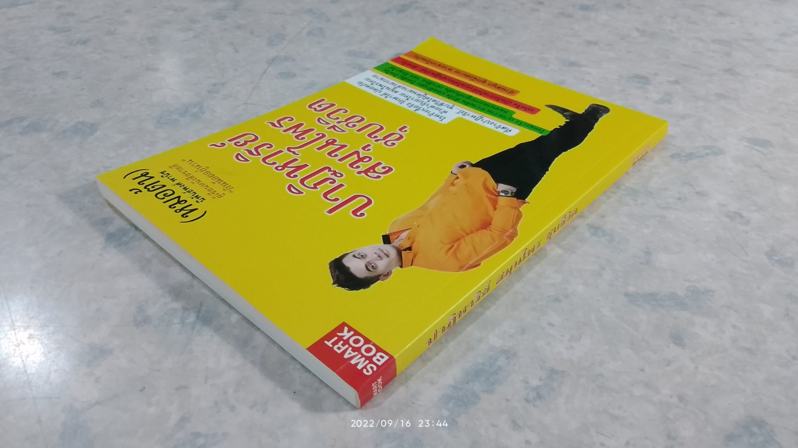 ปาฏิหาริย์ สมุนไพร ชุบชีวิต / หมอต้น