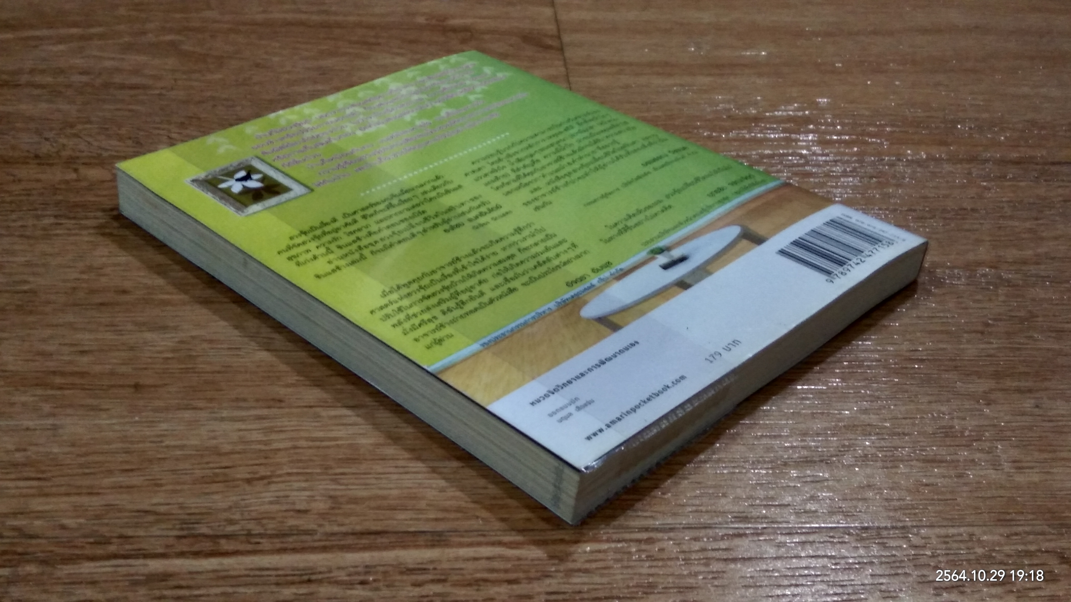 ฮวงจุ้ยดี บ้านนี้มั่งมีศรีสุข / ทศพร ศรีตุลา