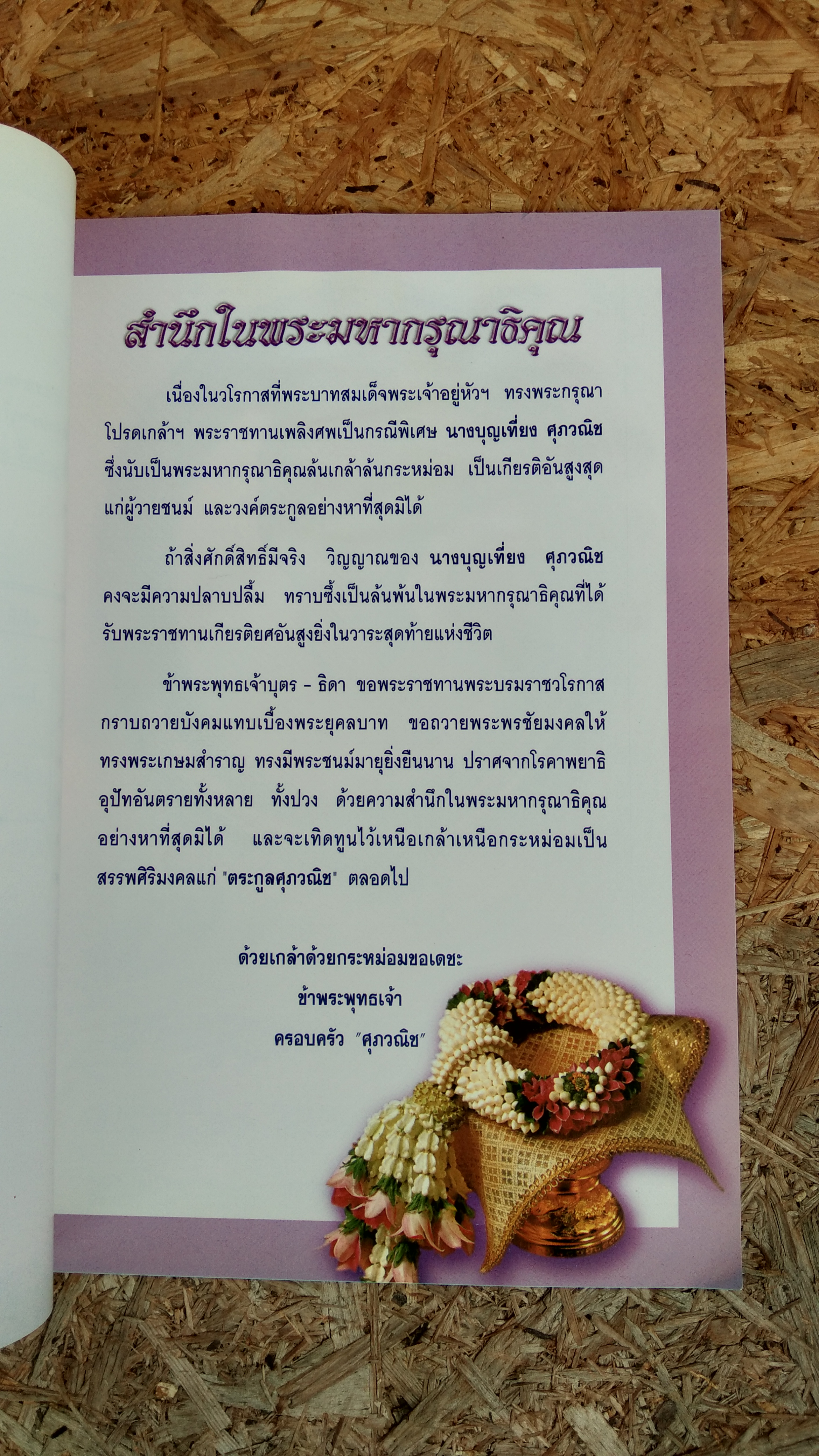 อนุสรณ์ในงานพระราชทานเพลิงศพ นางบุญเที่ยง ศุภวณิช