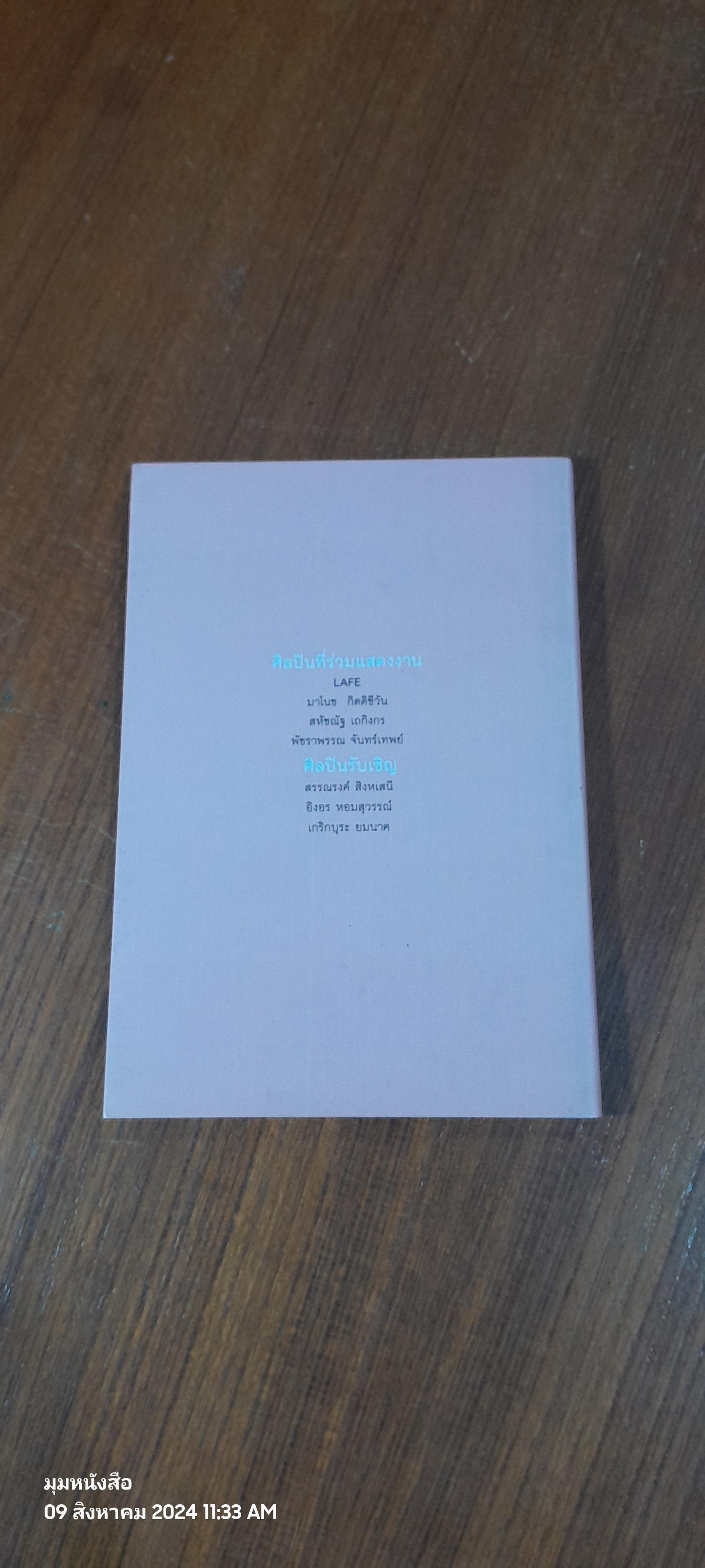 คุ-ลาพ Watercolor Exhibition