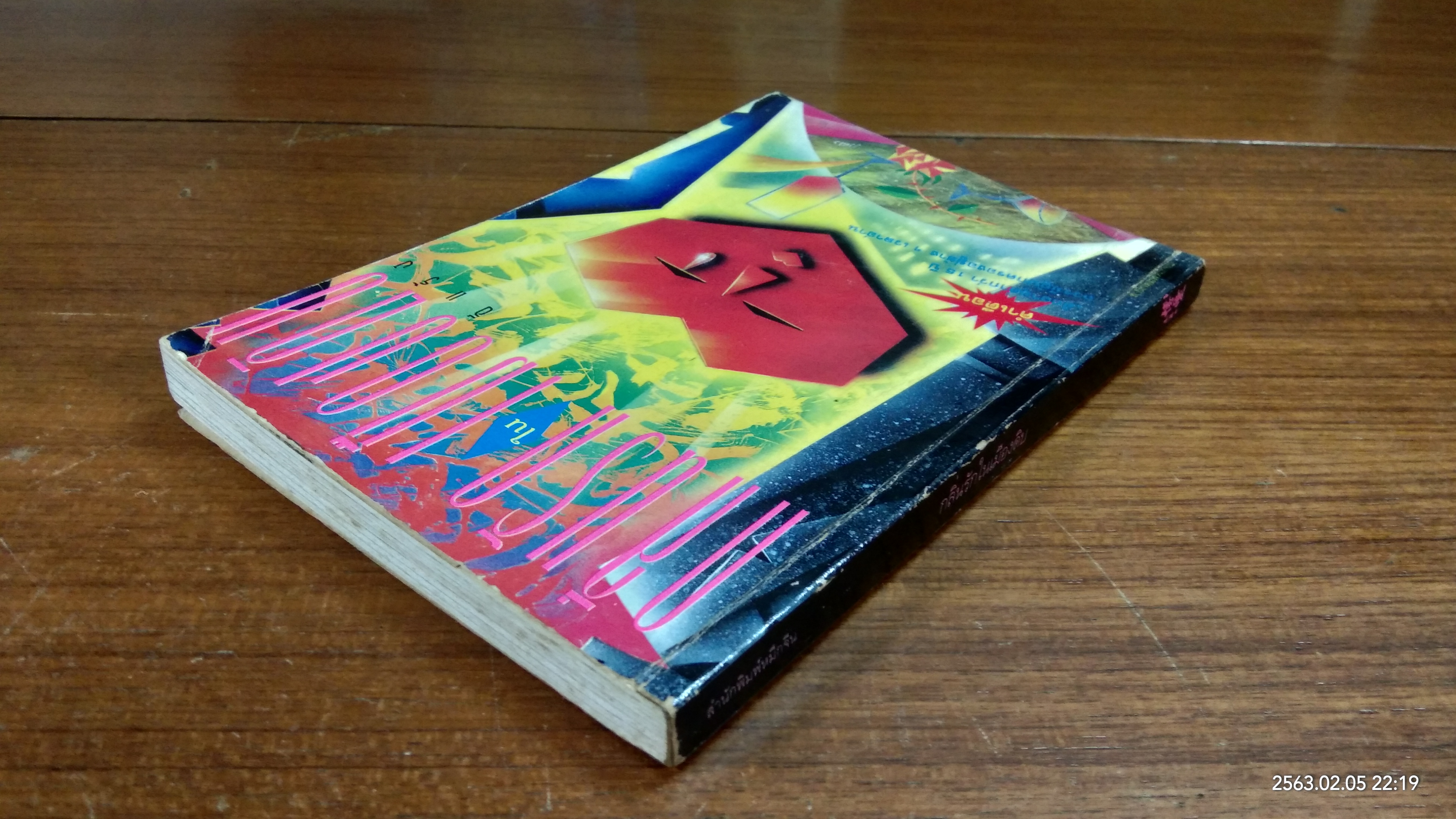 กลิ่นรักในเมืองดิบ / อีแร้ง