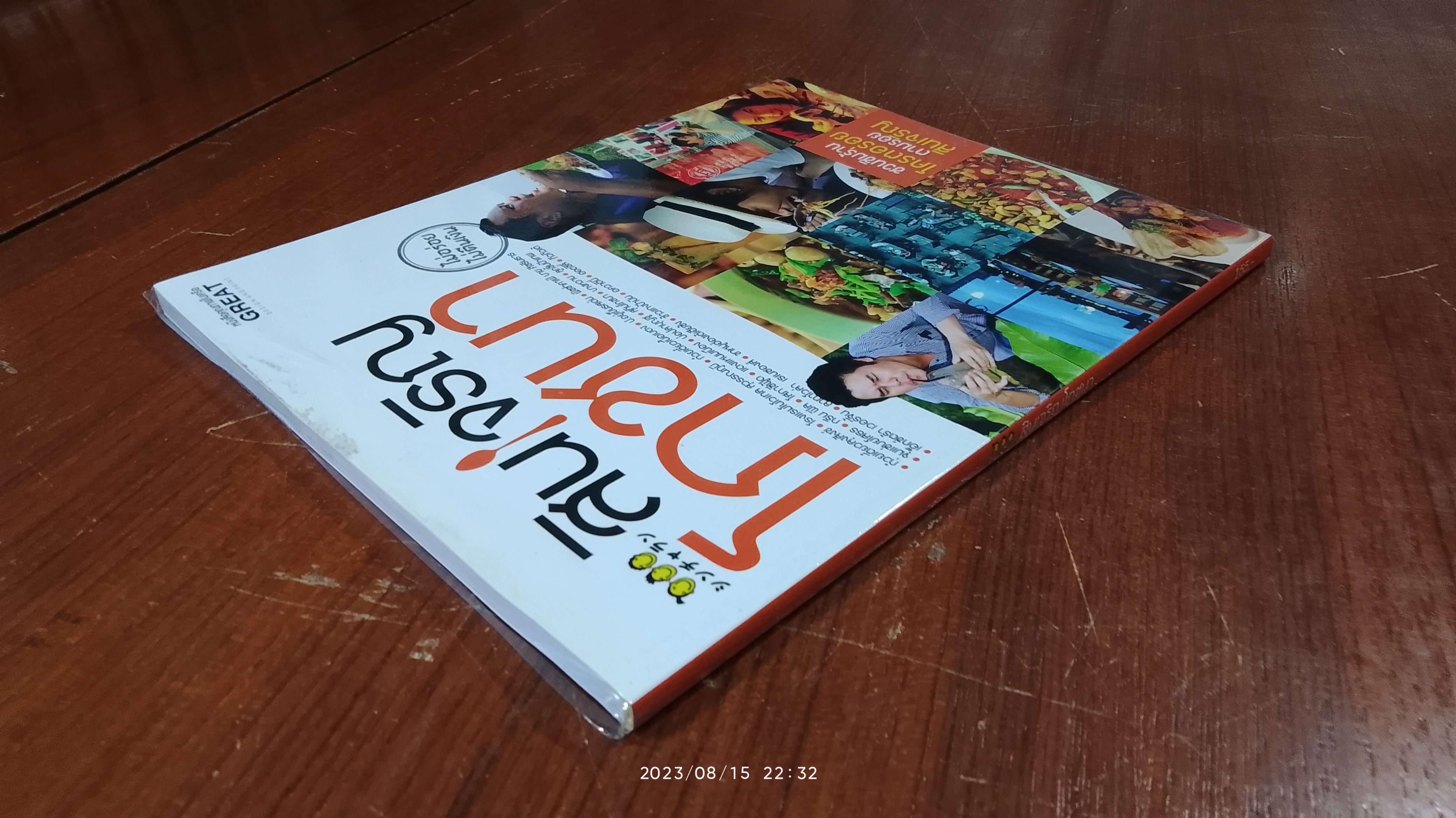 สินเจริญโภชนา