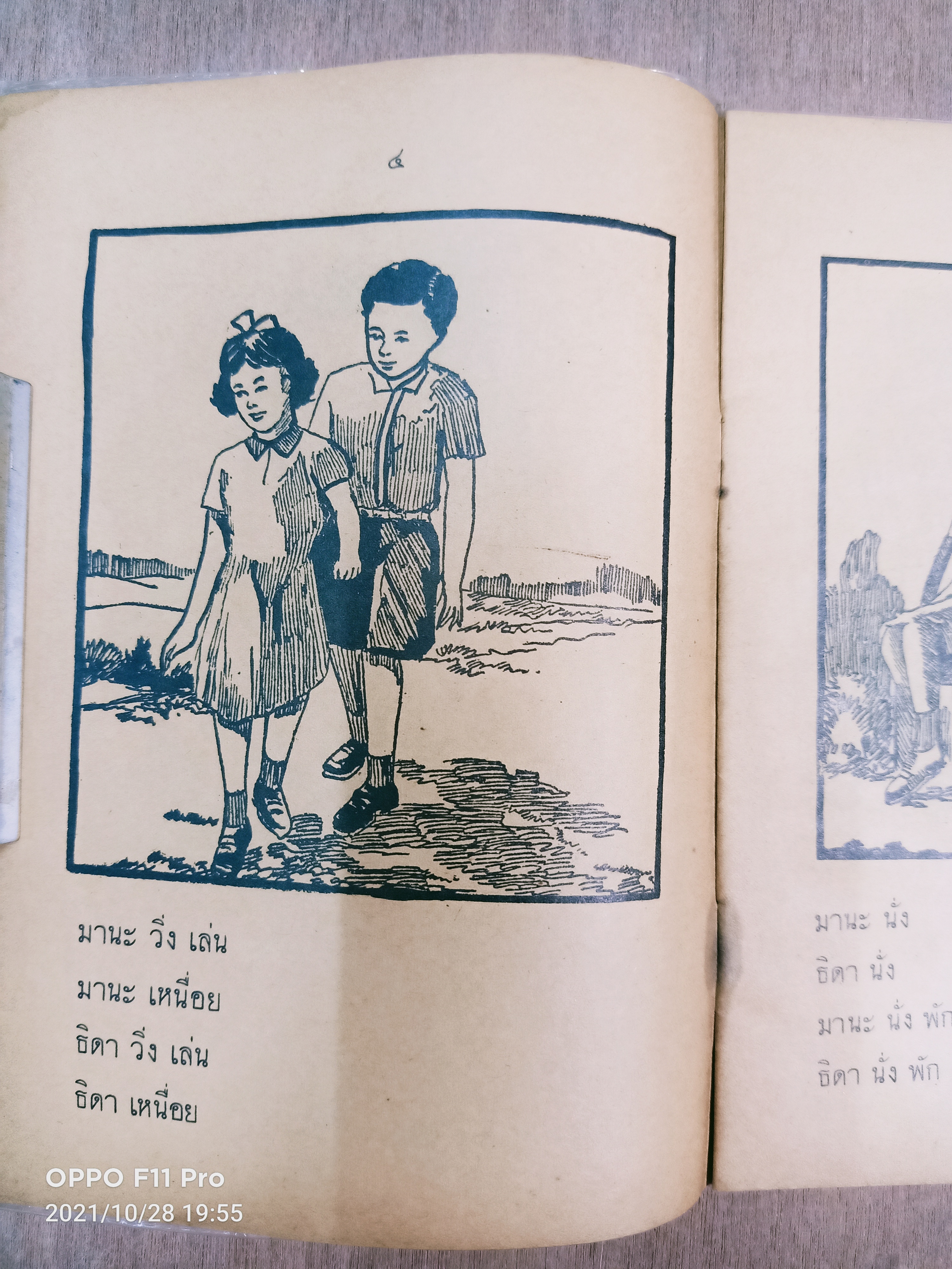 สุขศึกษา ชั้นประถมปี 2 / ของกระทรวงศึกษาธิการ