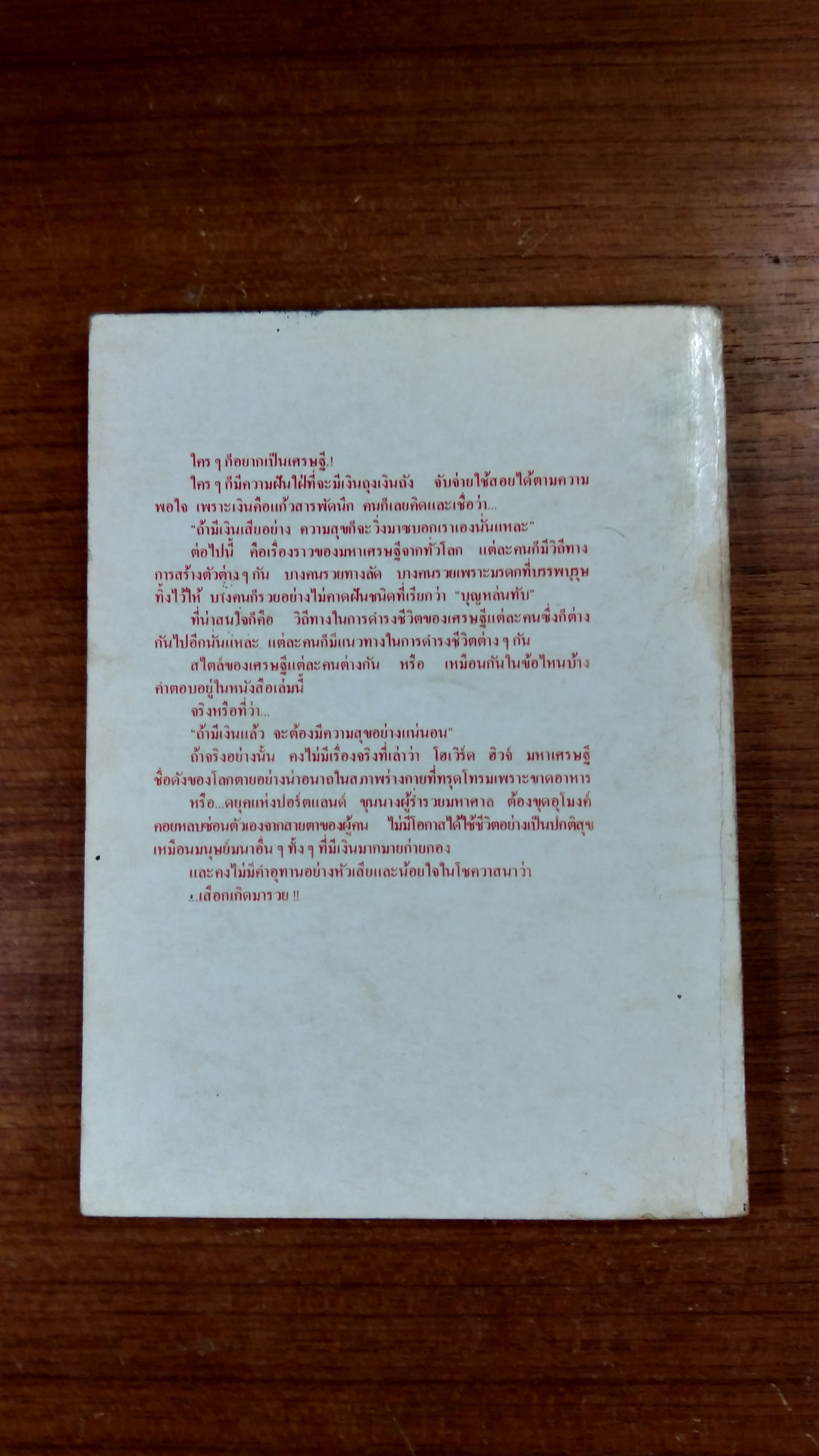 ฤทธิ์บ้าคนรวย / ผู้จัดการ